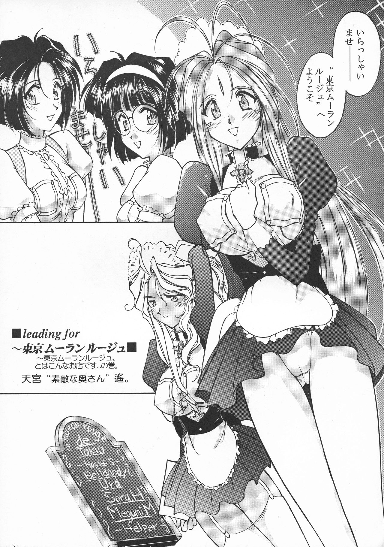 [LUCK&PLUCK!Co. (Amanomiya Haruka)] Tokyo Moulin Rouge (Ah! My Goddess) [1998-06-30] page 4 full