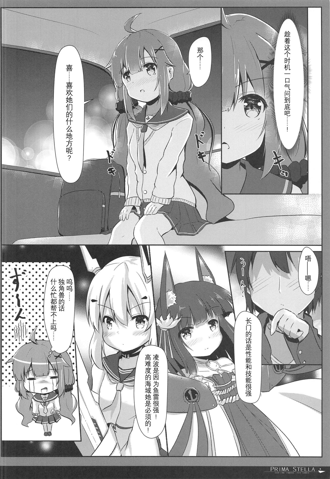 (C96) [FLIP TAIL (Hanetsuki Tokei)] PRIMA STELLA (Azur Lane) [Chinese] [寂月汉化组] page 8 full