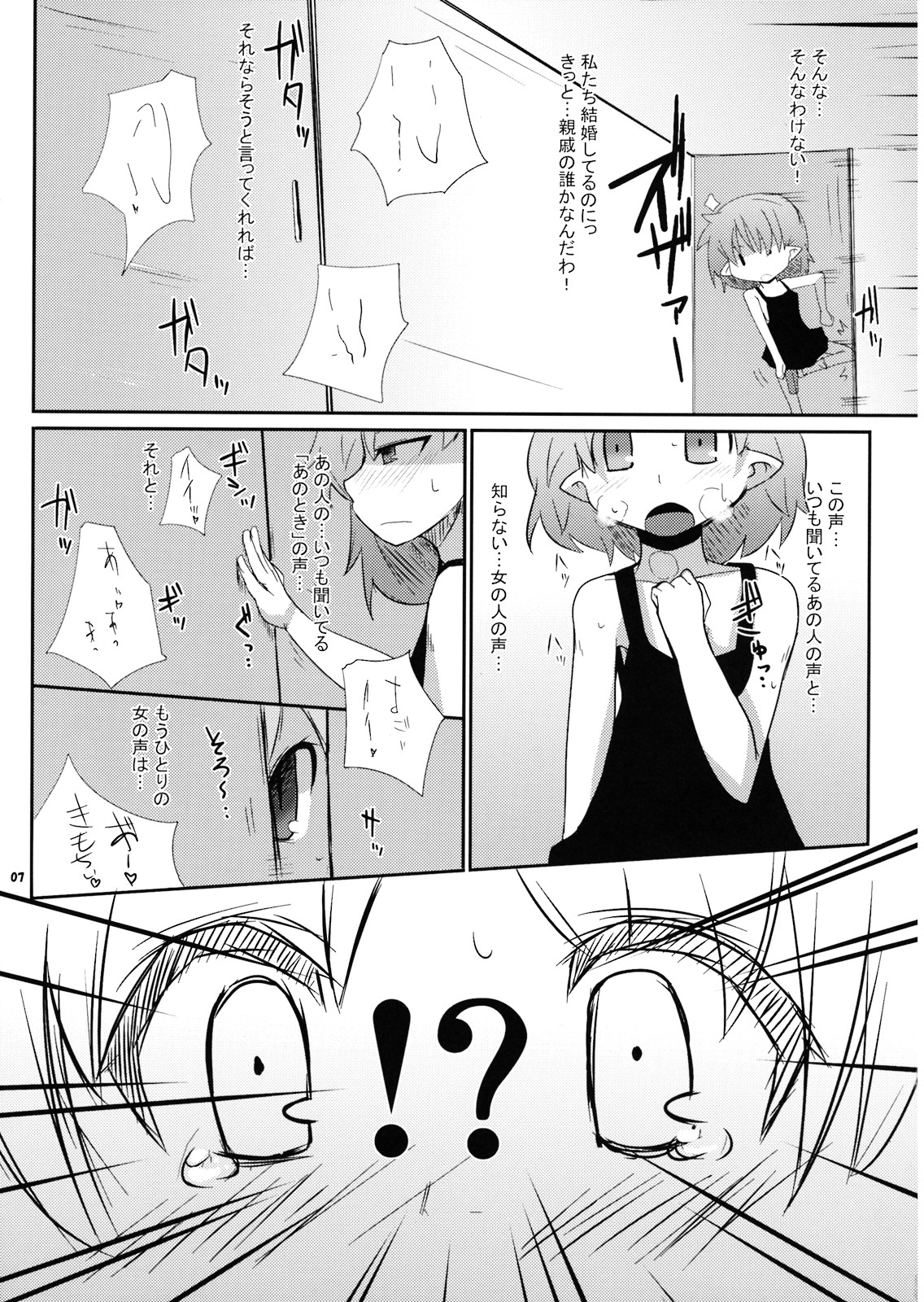 (C74) [Raiden Labo (Raiden)] Chikaku no Shita no Shittoshin (Touhou Project) page 7 full