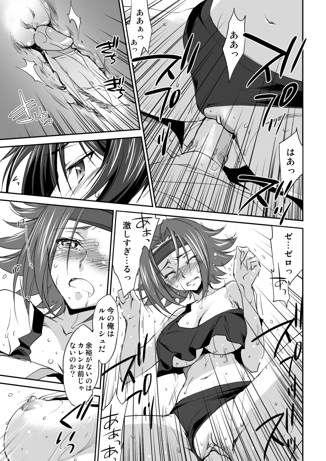 [Homura's R Comics (Yuuki Homura)] SENTIMENTAL KALLEN (Code Geass) [Digital] [Decensored] page 16 full