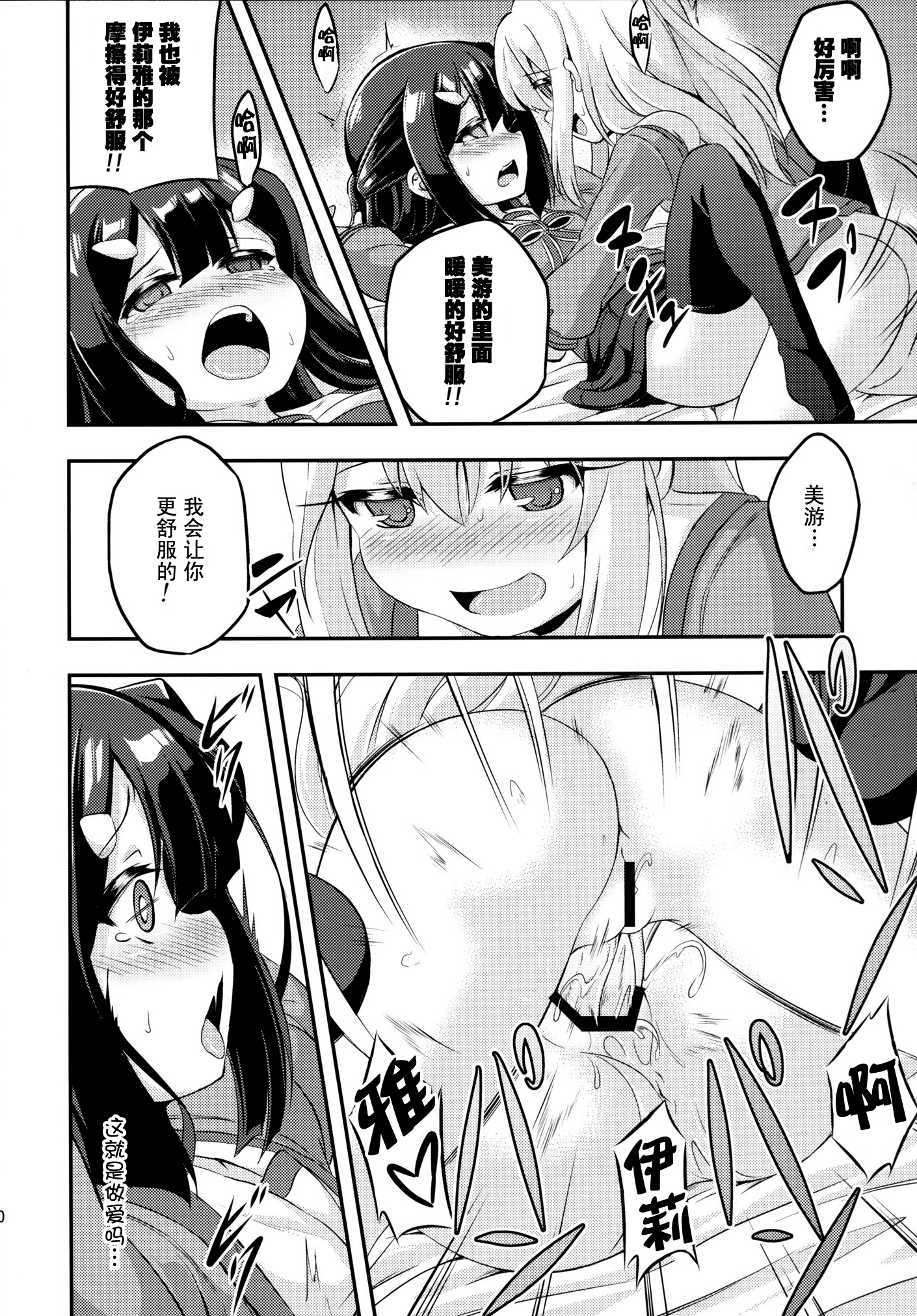 [Achromic (Musouduki)] Loli & Futa Vol. 2 (Fate/kaleid liner Prisma Illya) [Chinese] [想抱雷妈汉化组] [Digital] page 19 full