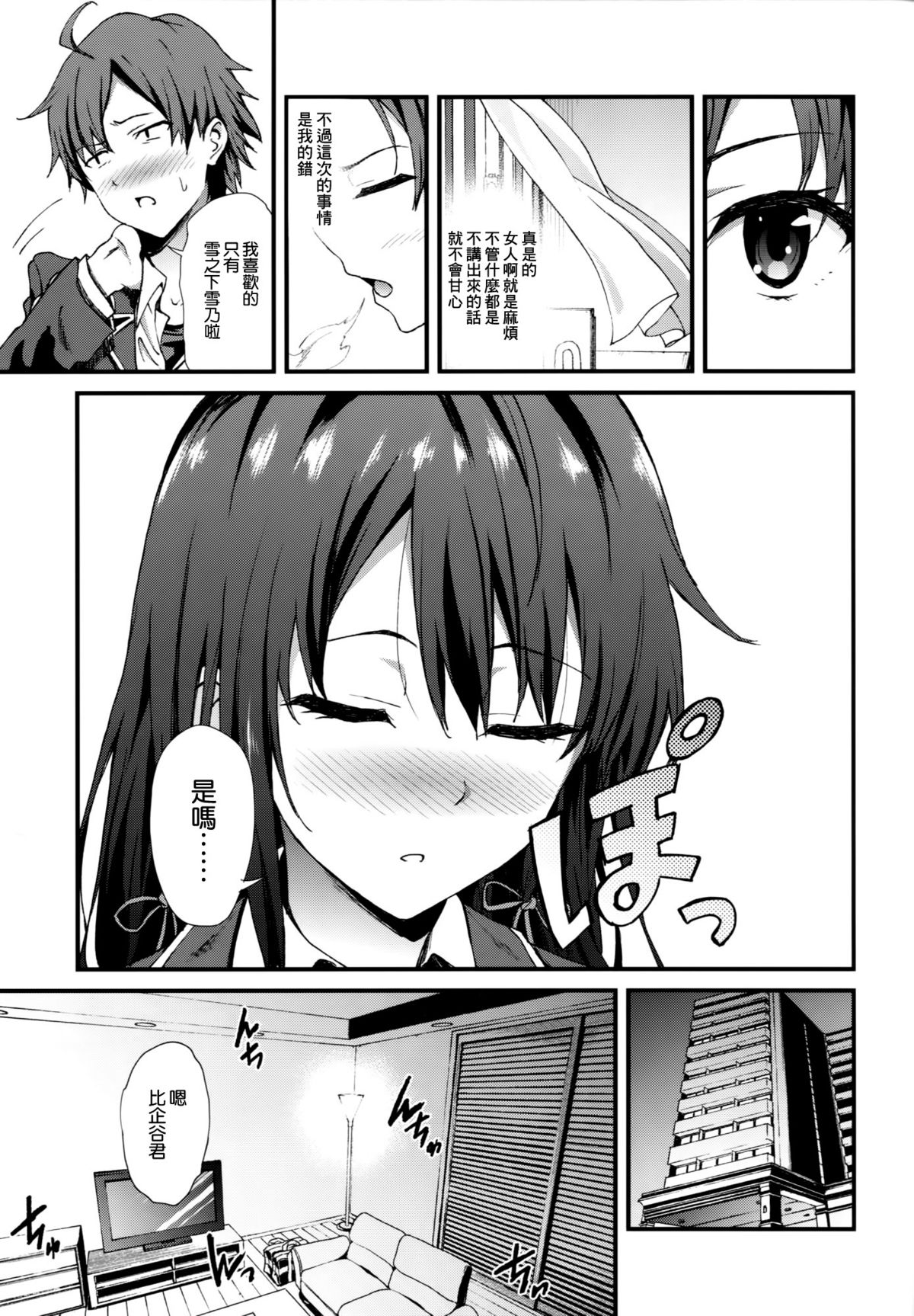 [EXTENDED PART (YOSHIKI)] Yahari Ore wa Hentai Love Come ga Ii. 3 (Yahari Ore no Seishun Love Come wa Machigatteiru.) [Chinese] [空気系☆漢化] page 5 full