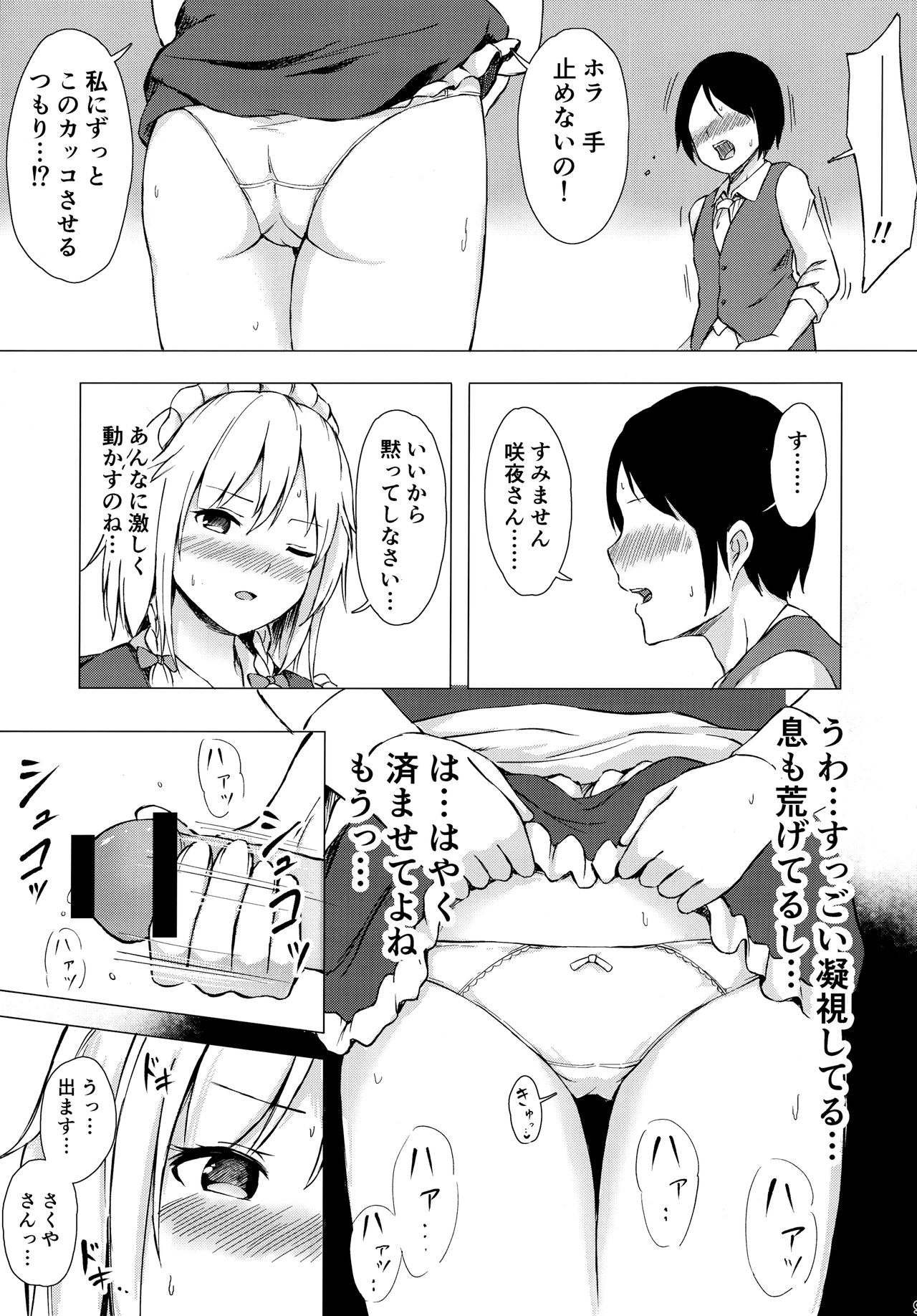 (C95) [Tekomenchi (Techi)] Misete, Nukasete! Sakuya-san (Touhou Project) page 8 full