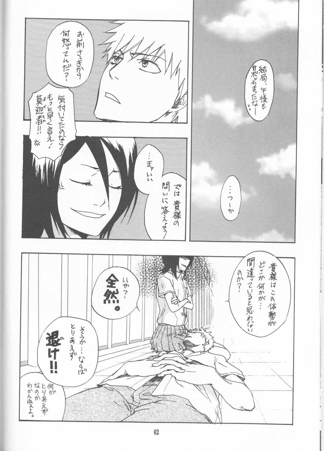 (Darling Darling) [ORANGEKISS (Various)] Neo Melodramatic 2 (Bleach) page 62 full