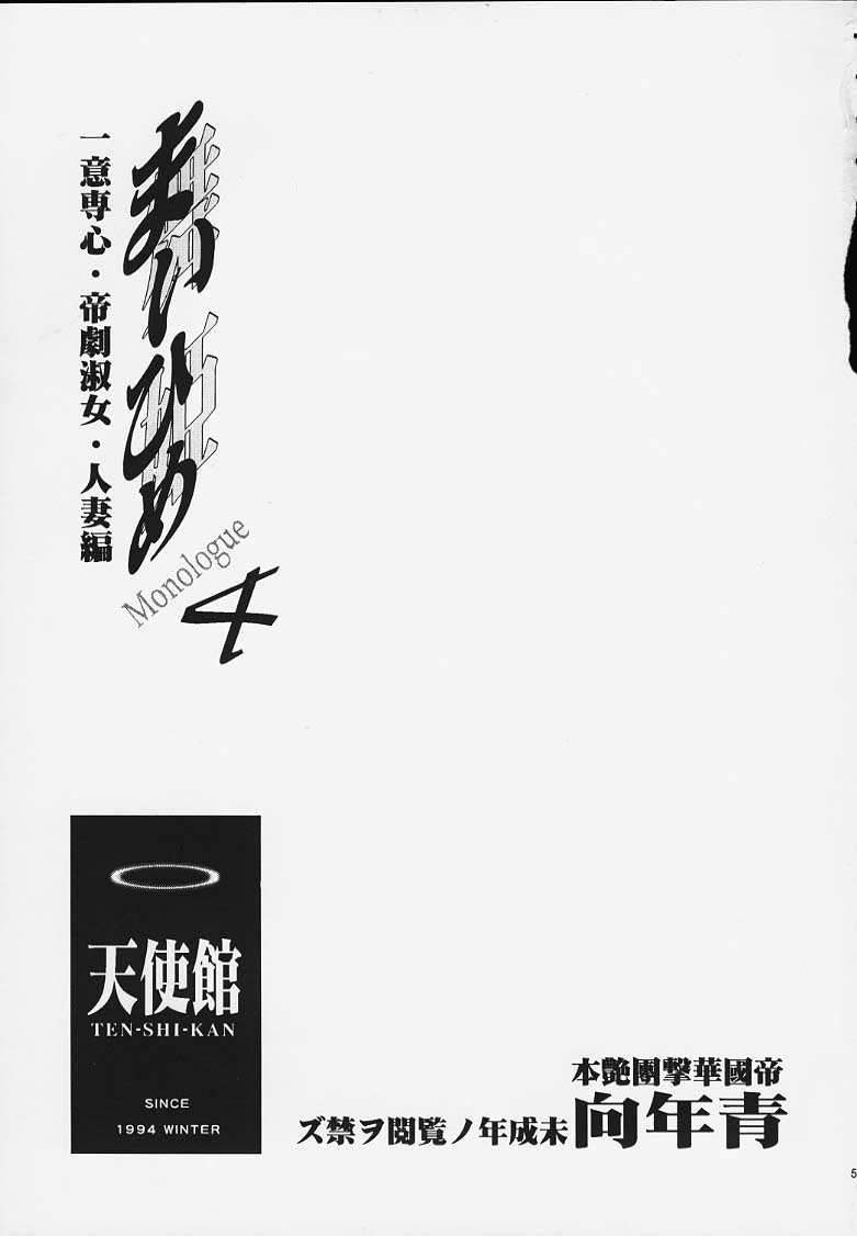 [Ten-Shi-Kan] Maihime 4 Monologue - Ichii Senshin - Teigeki Shukujo - Hitozuma Hen (Sakura Taisen / Sakura Wars) page 2 full