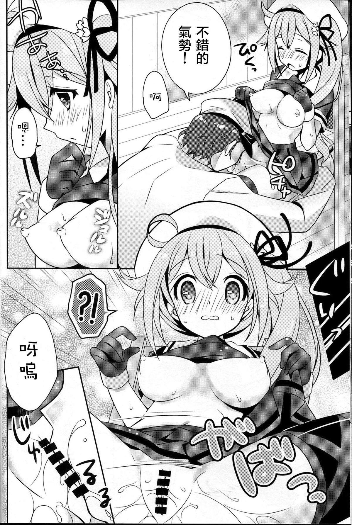(C87) [Apple Water (Ringo Sui)] Harusame Soup tte Nan desu ka? (Kantai Collection -KanColle-) [Chinese] [CE家族社] page 8 full