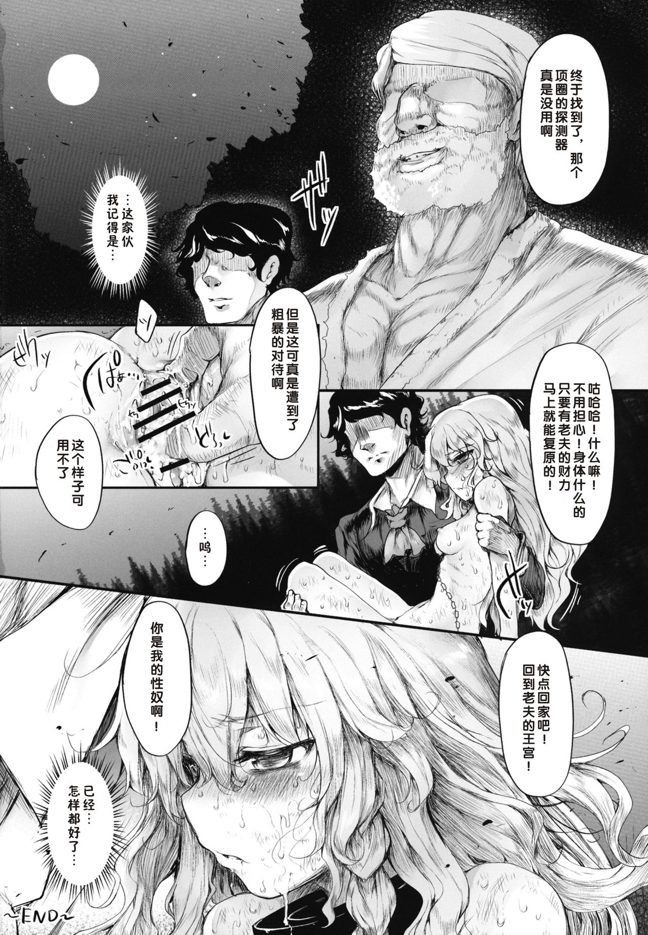 (C81) [Marked-two (Maa-kun)] Marisa wa Taihen na Choukyou o Ukete Shimaimashita (Touhou Project) [Chinese] [好想玩梗汉化组] page 21 full