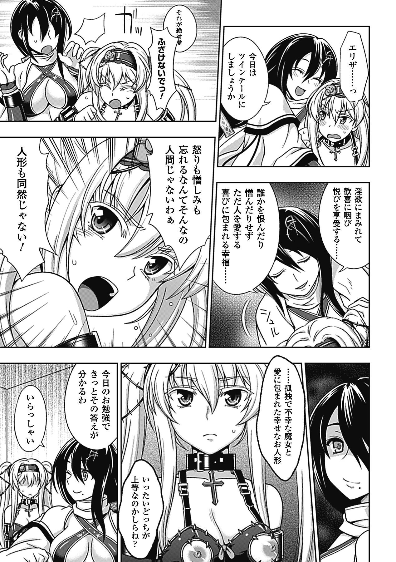 [Anthology] Megami Crisis 1 [Digital] page 26 full