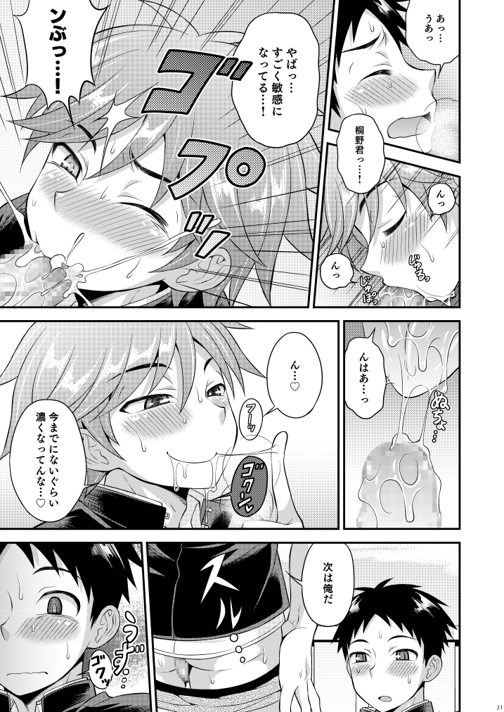 [Datsuryoku Kenkyuukai (Kanbayashi Takaki)] Fujun Kankei 02 [Digital] page 20 full