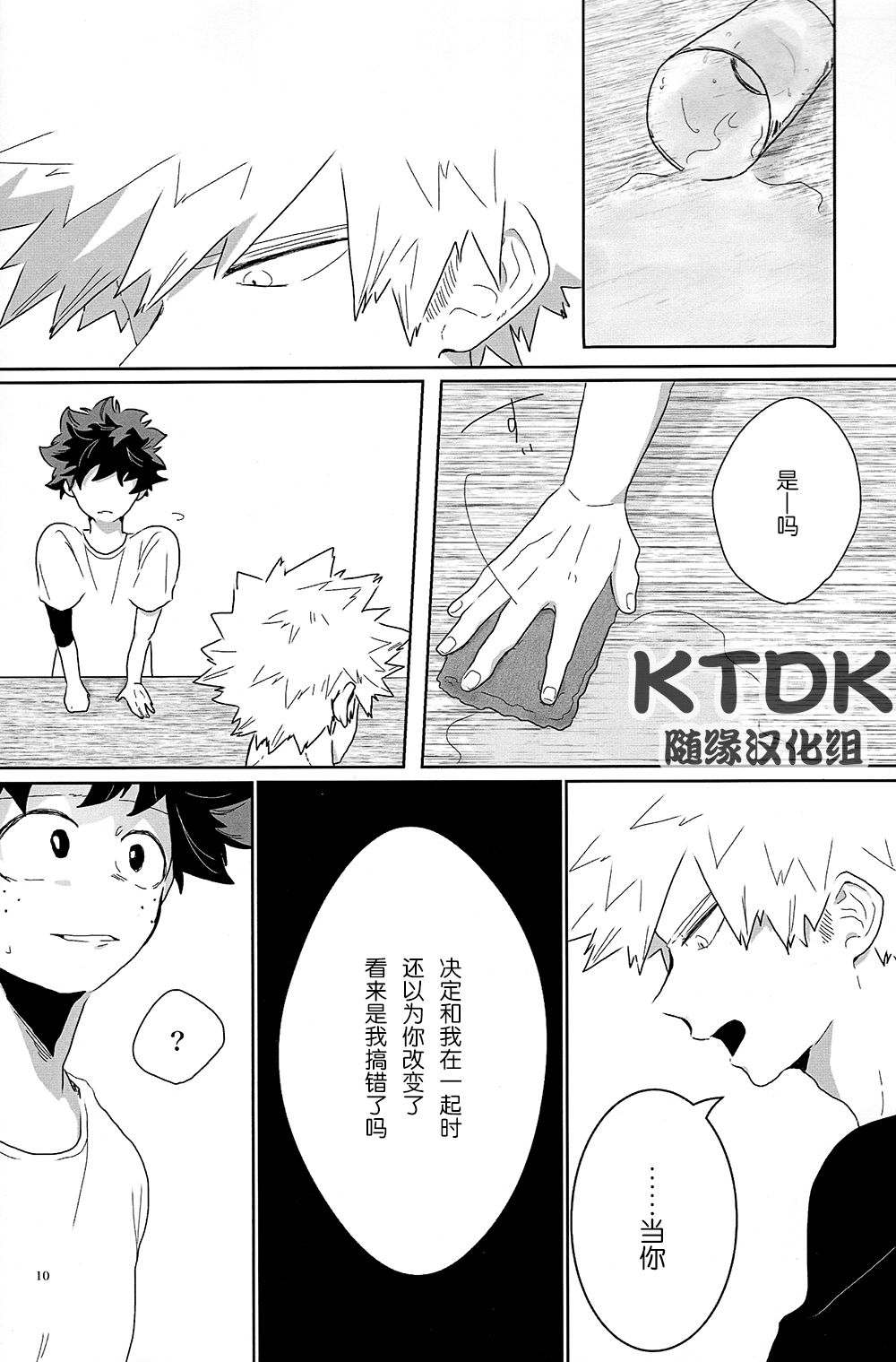 (Douyara Deban no Youda! 12) [yummy (eri)] Figure out (Boku no Hero Academia) [Chinese] [KTDK随缘汉化组] page 10 full