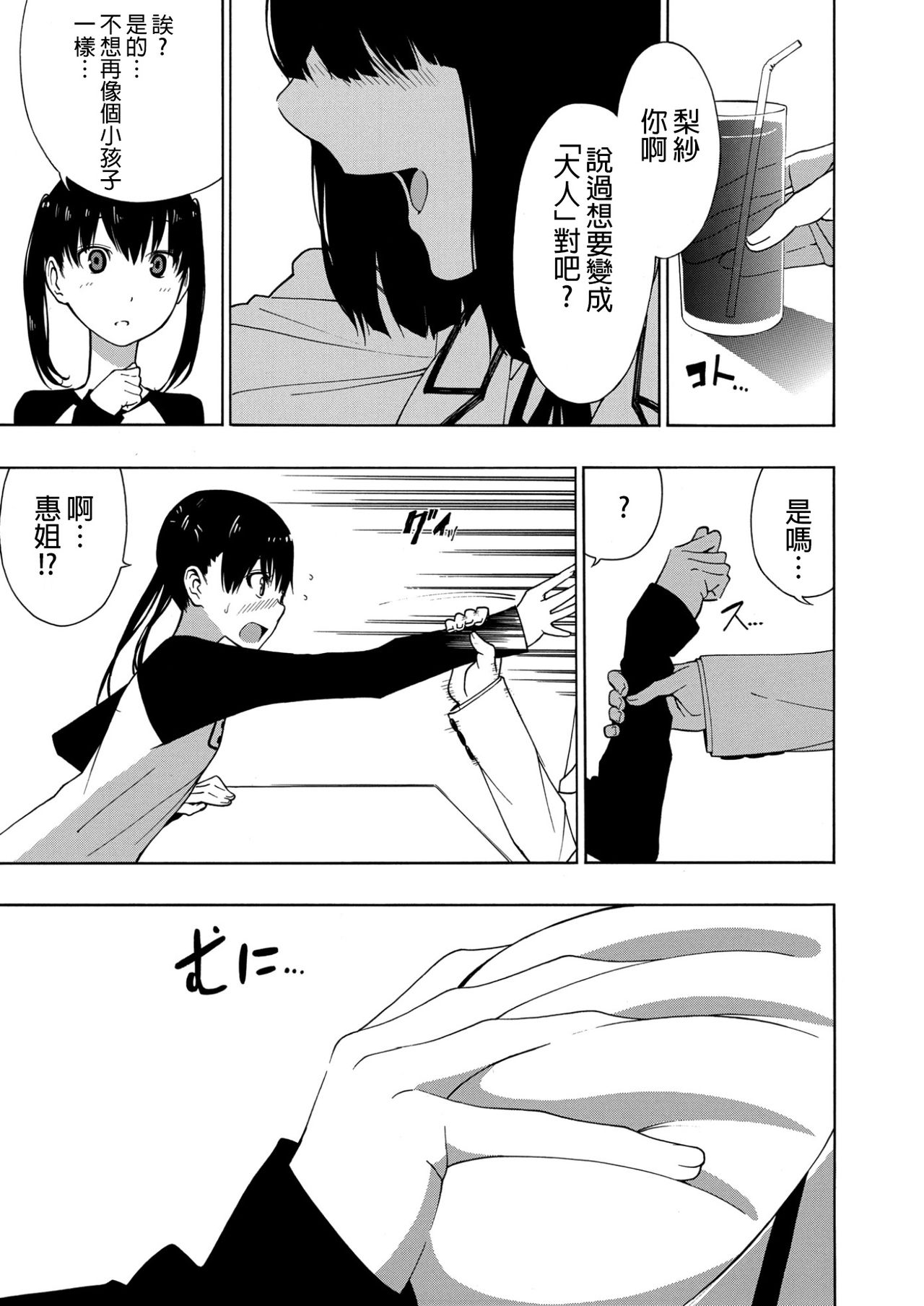 [Ogino Jun] Akogare no Onee-san | 憧憬的姐姐 (COMIC X-EROS #50) [Chinese] [沒有漢化] [Digital] page 8 full