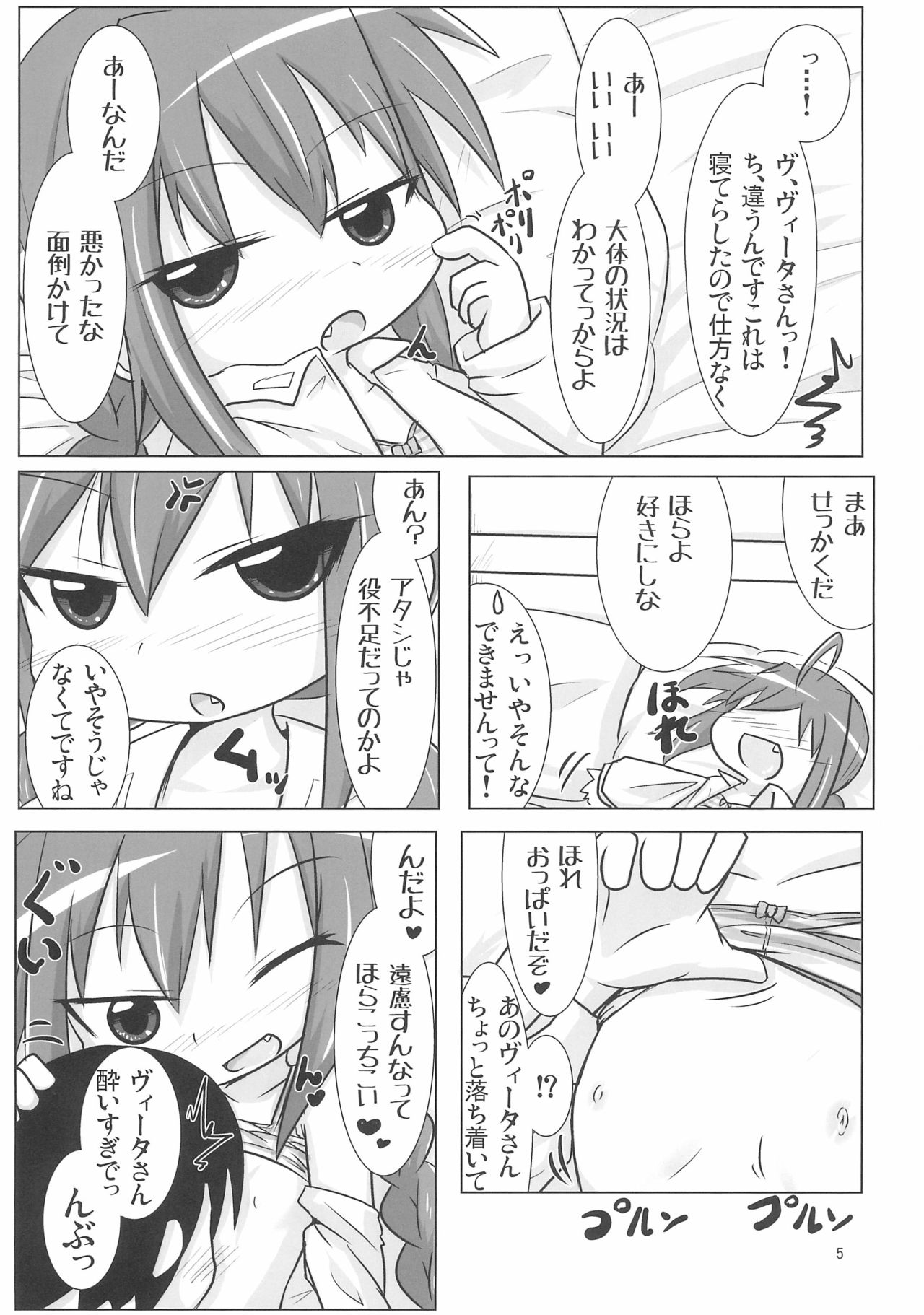 (C92) [Touge Mine (Fujiko)] Ecchi de Chiisai Uchi no Joushi (Mahou Shoujo Lyrical Nanoha) page 5 full