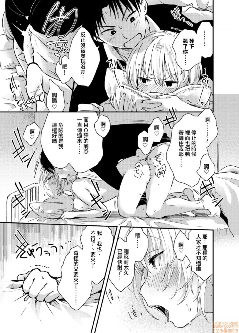 [Natsuki] Yureru Locker JK Iri!? | 搖搖置物櫃內有JK!? 2 [Chinese] page 24 full