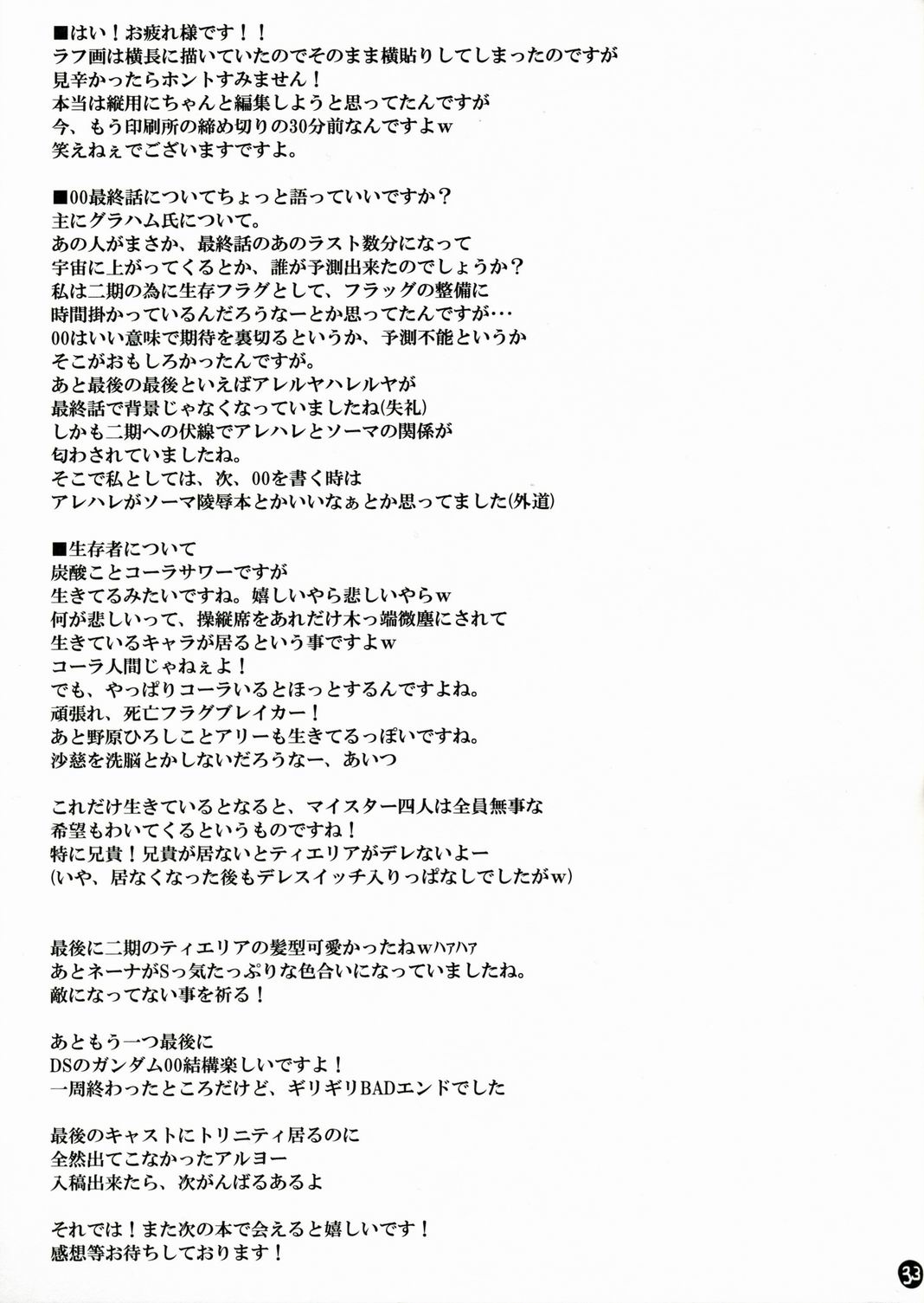 [Tateyoko Hotchkiss] Datenshi Kinryoku ~Graham-san ga Joudai na Koto ni Ki ga Tsukimashita~ (Kidou Senshi Gundam 00 / Mobile Suit Gundam 00) page 33 full