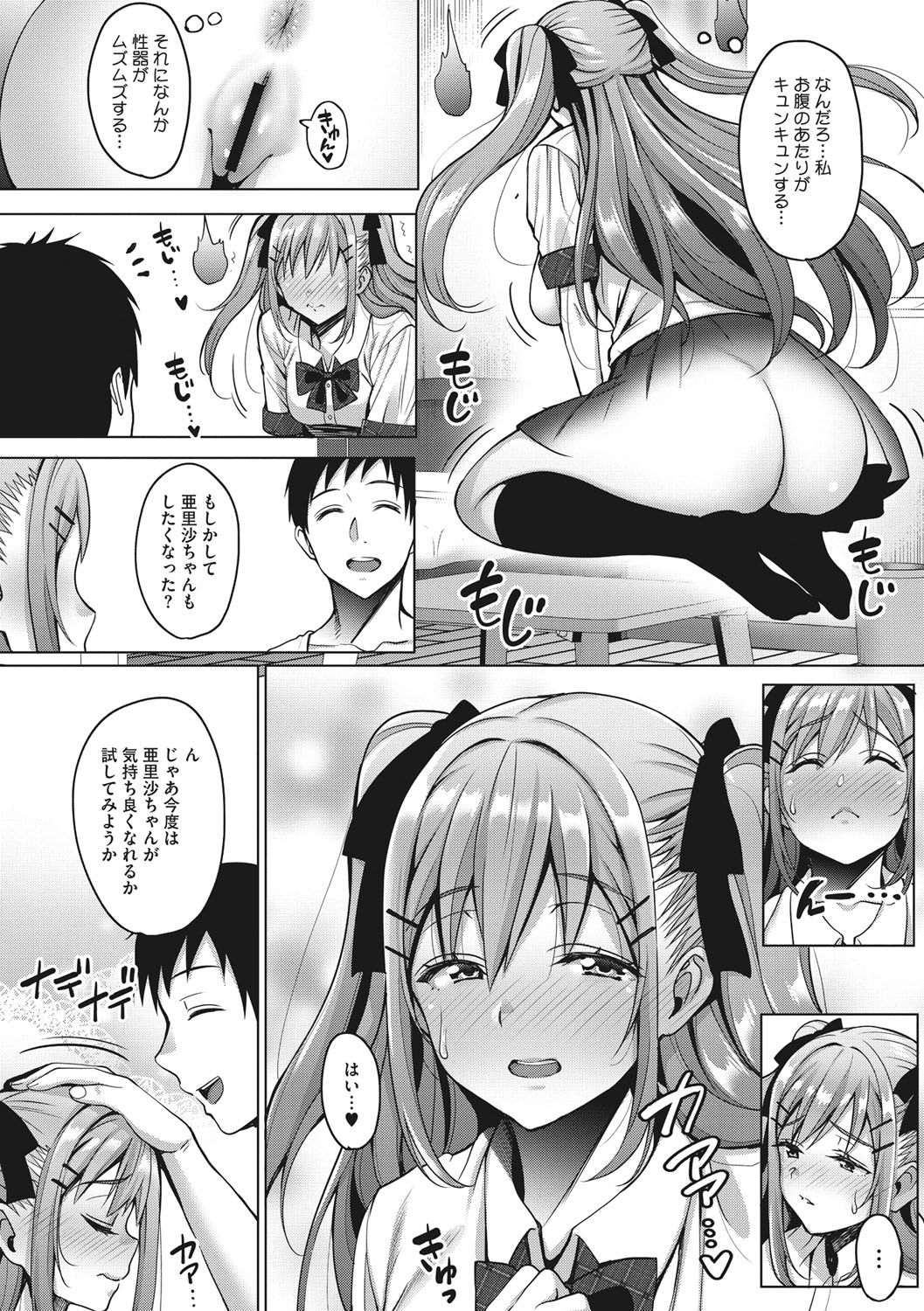 [mon-petit] Love & Libido - Kanojo-tachi no Seijijou [Digital] page 47 full