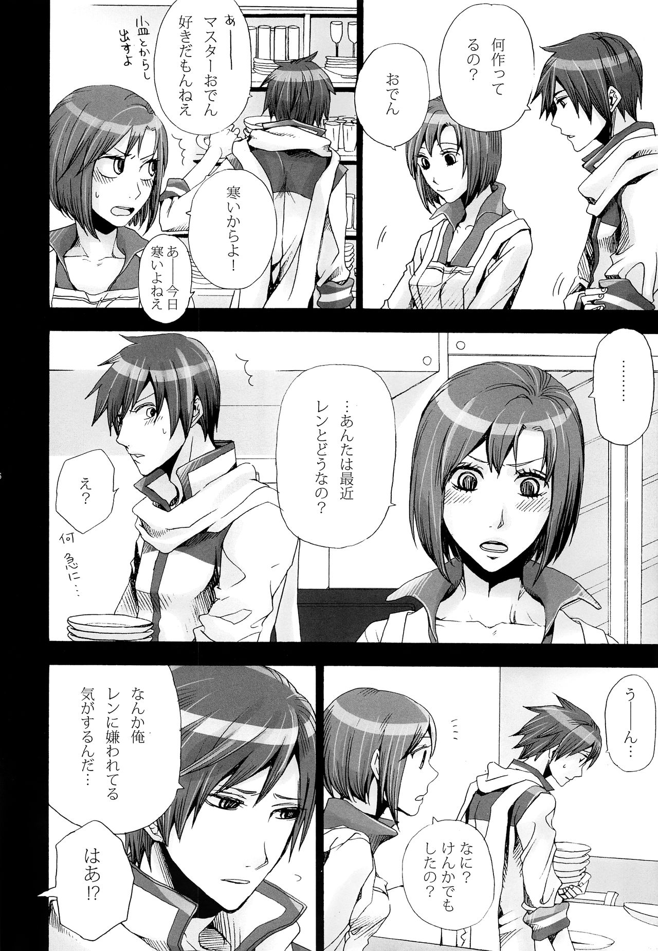 (CSP5) [Merino (Meri)] Tsunaida Kono Te wo Furihodokanaide Kureta Nara Sore Dake de Boku Wa Shiawase na Kimochi ni Narerunoni (VOCALOID) page 15 full