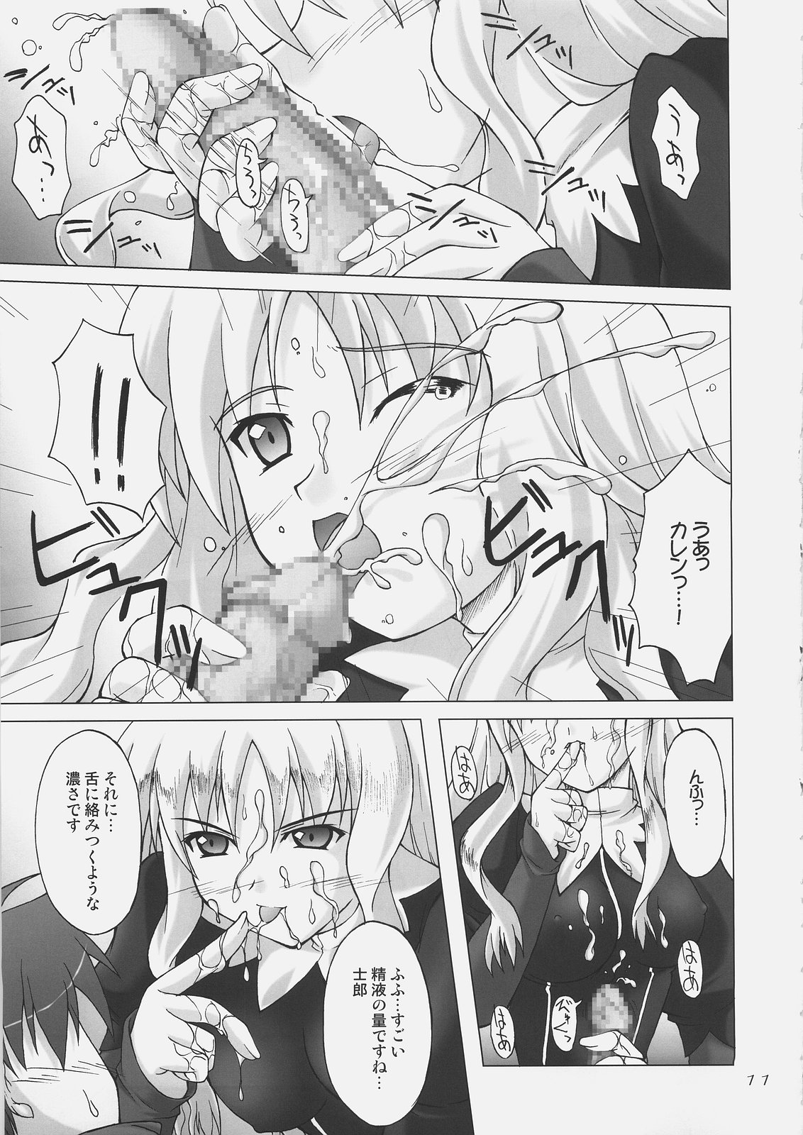 (C69) [SEITOKAISHITSU (Akimoto Dai)] Shiroi Karen o Aka ni Somete (Fate/hollow ataraxia) page 10 full