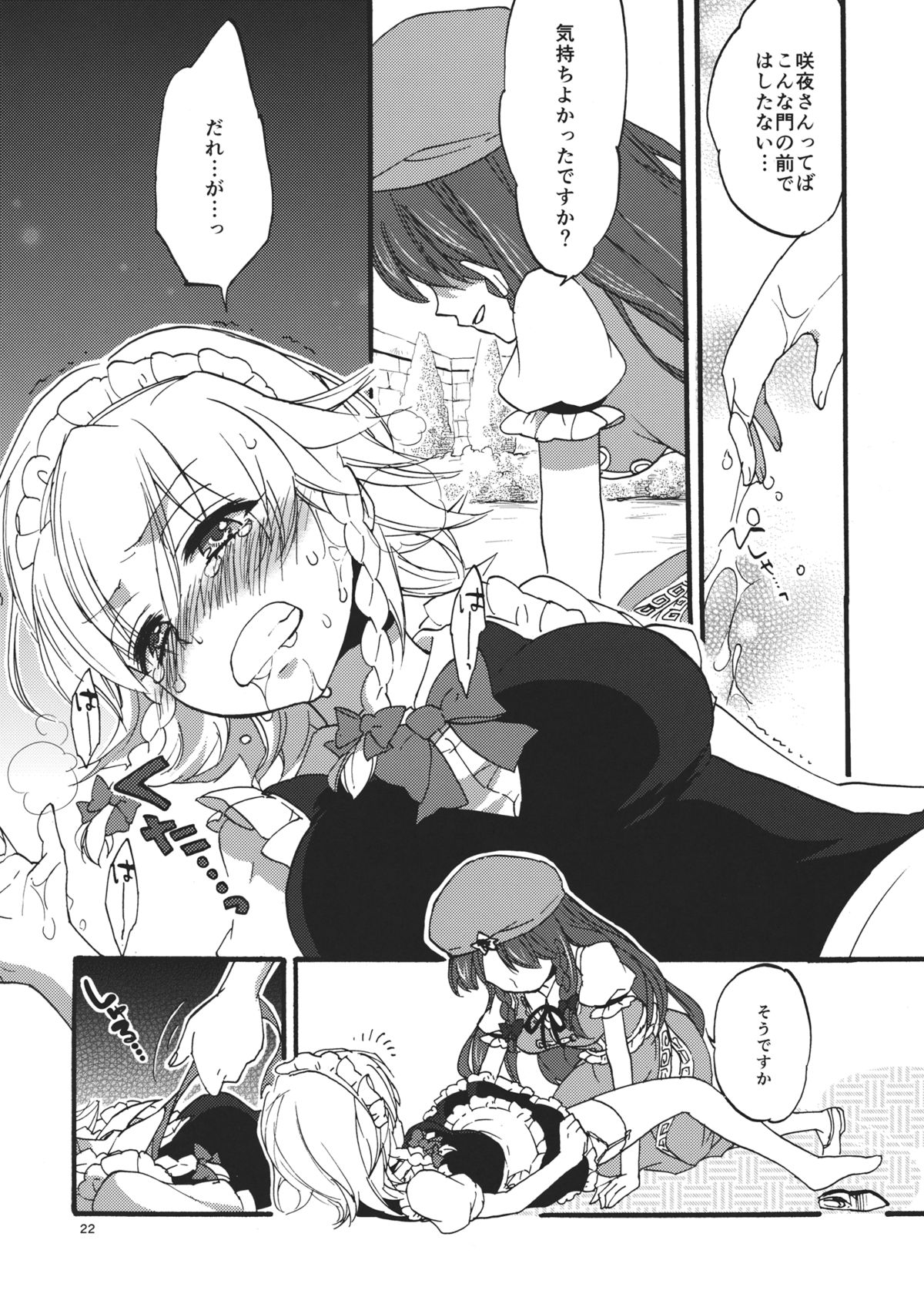 (Reitaisai 9) [Koniro Drops (Morishima Kon)] Osoto de Asobimasho! (Touhou Project) page 22 full