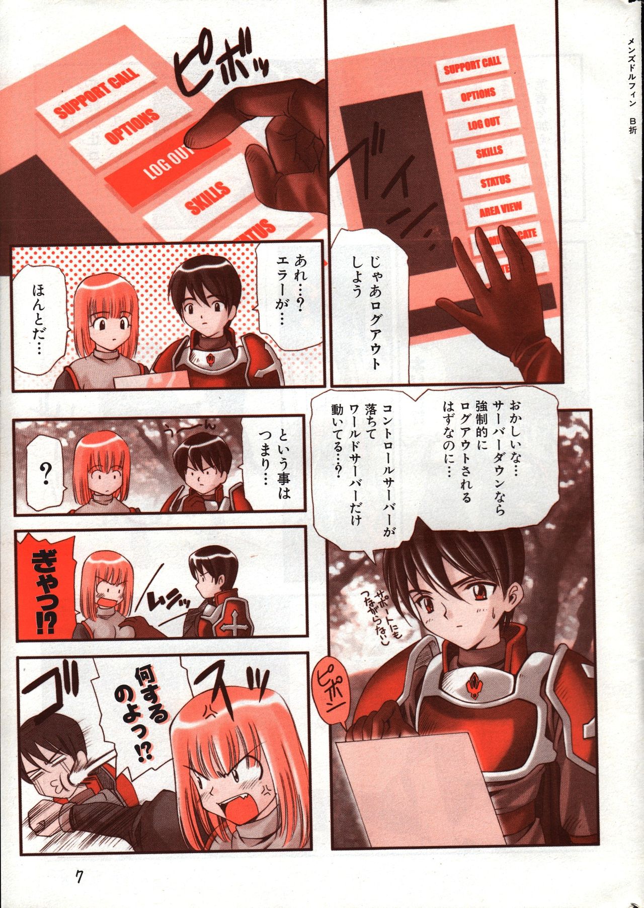 Men's Dolphin 2000-10-01 Vol.14 page 7 full