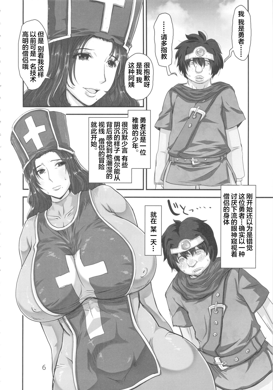 (C79) [8graphica (Yoshitama Ichirou, Nanakichi.)] METABOLIZM DQ-S Kyonyuu Kyoshiri no Hitozuma Souryo ga Yuusha ni Netorareru Ohanashi. (Dragon Quest III) [Chinese] [新桥月白日语社] page 6 full