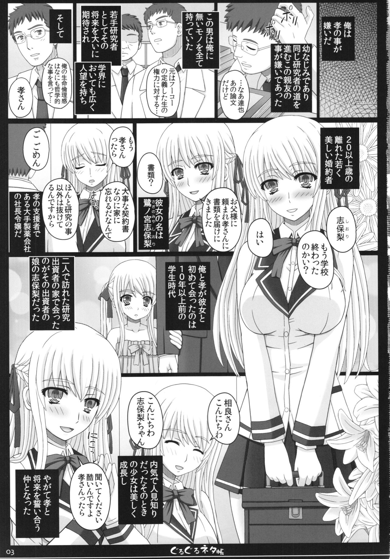 (C89) [Shiawase Kyouwakoku (Shiawase no Katachi)] Shiawase no Katachi no Guruguru Netachou 83R + Paper page 3 full