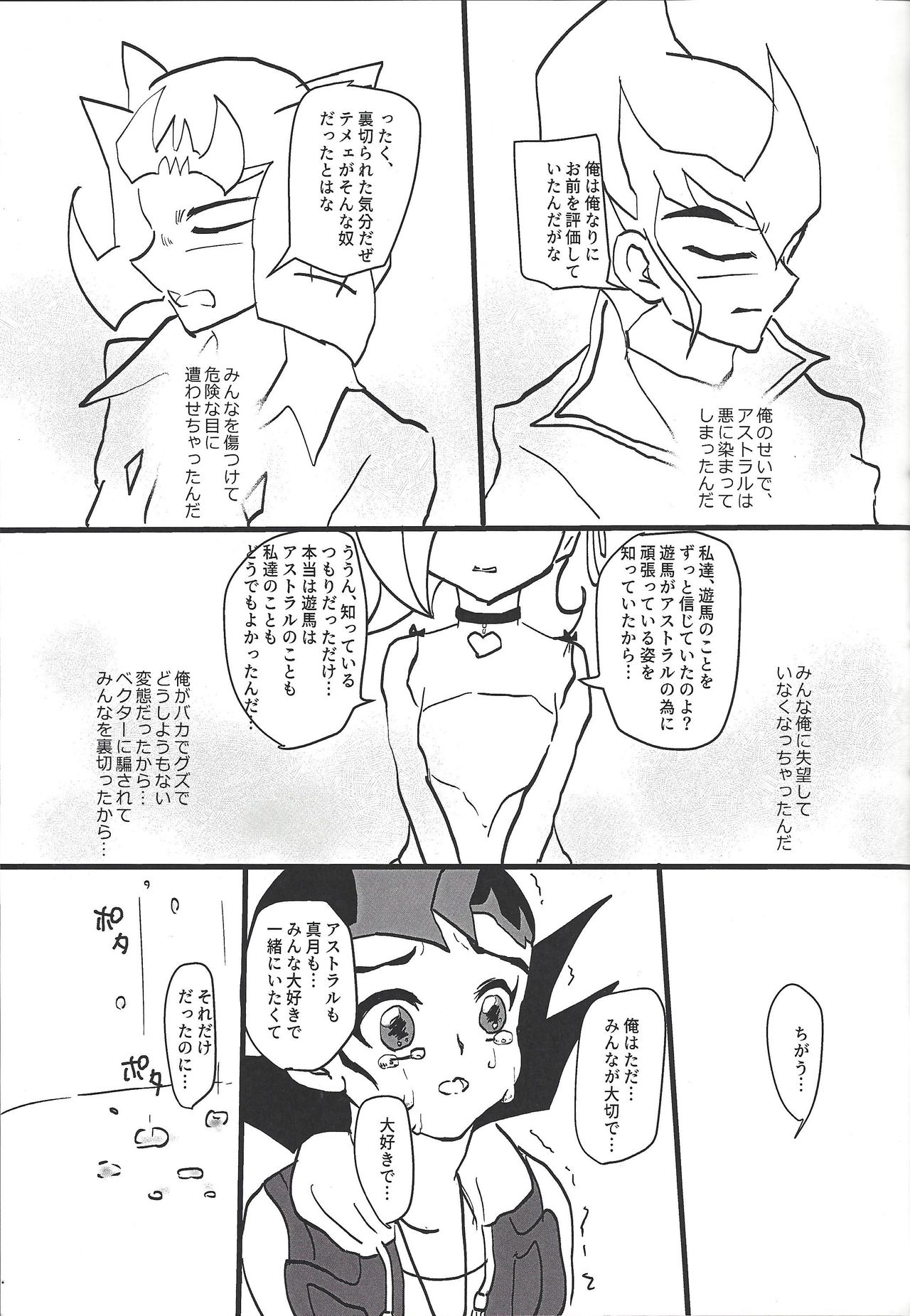 (Ore no Turn vs. 2019) [Hira gana bansan-kai (Satō kashina ifu)] Bride of Chaos (Yu-Gi-Oh! ZEXAL) page 18 full