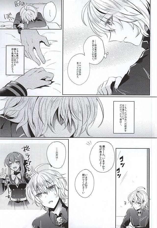 (SUPER24) [Reparation (Syougo Kota)] Ai no Cupiditas (Owari no Seraph) page 4 full