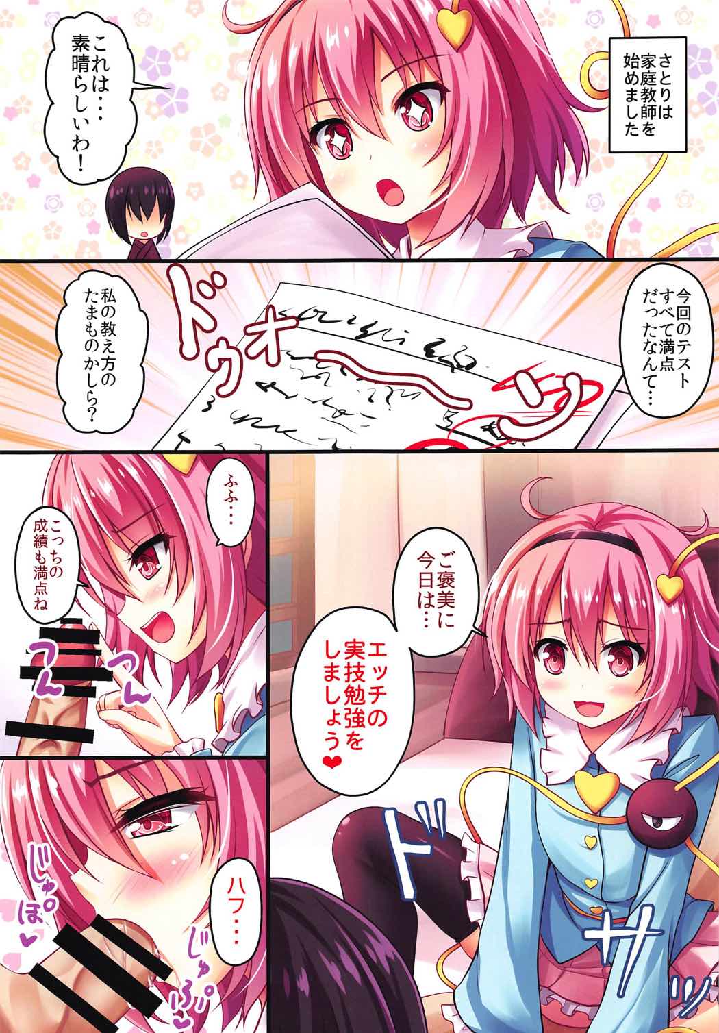 (C91) [Loli Ace (Aka Shio)] Kateikyoushi no Satori-sensei (Touhou Project) page 2 full