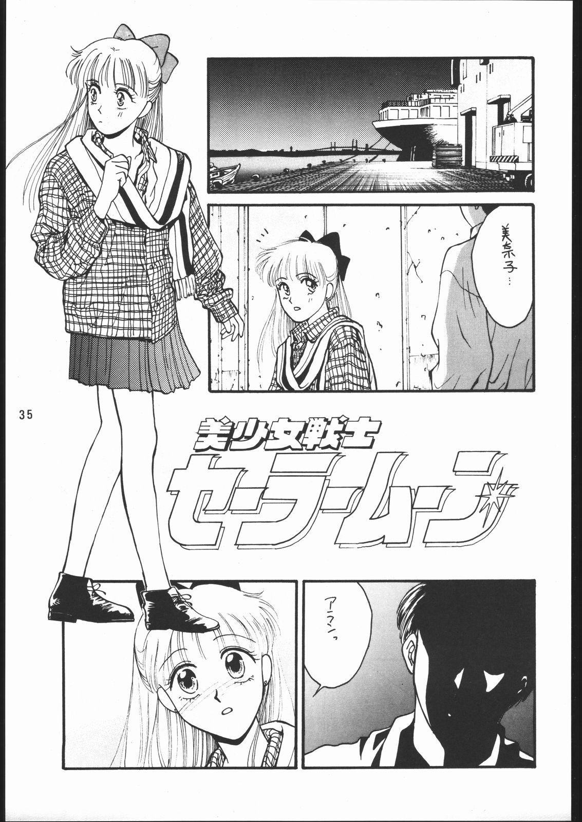 [Dotou no M Kikaku] うさぎがぴょんR (Bishoujo Senshi Sailor Moon) page 34 full