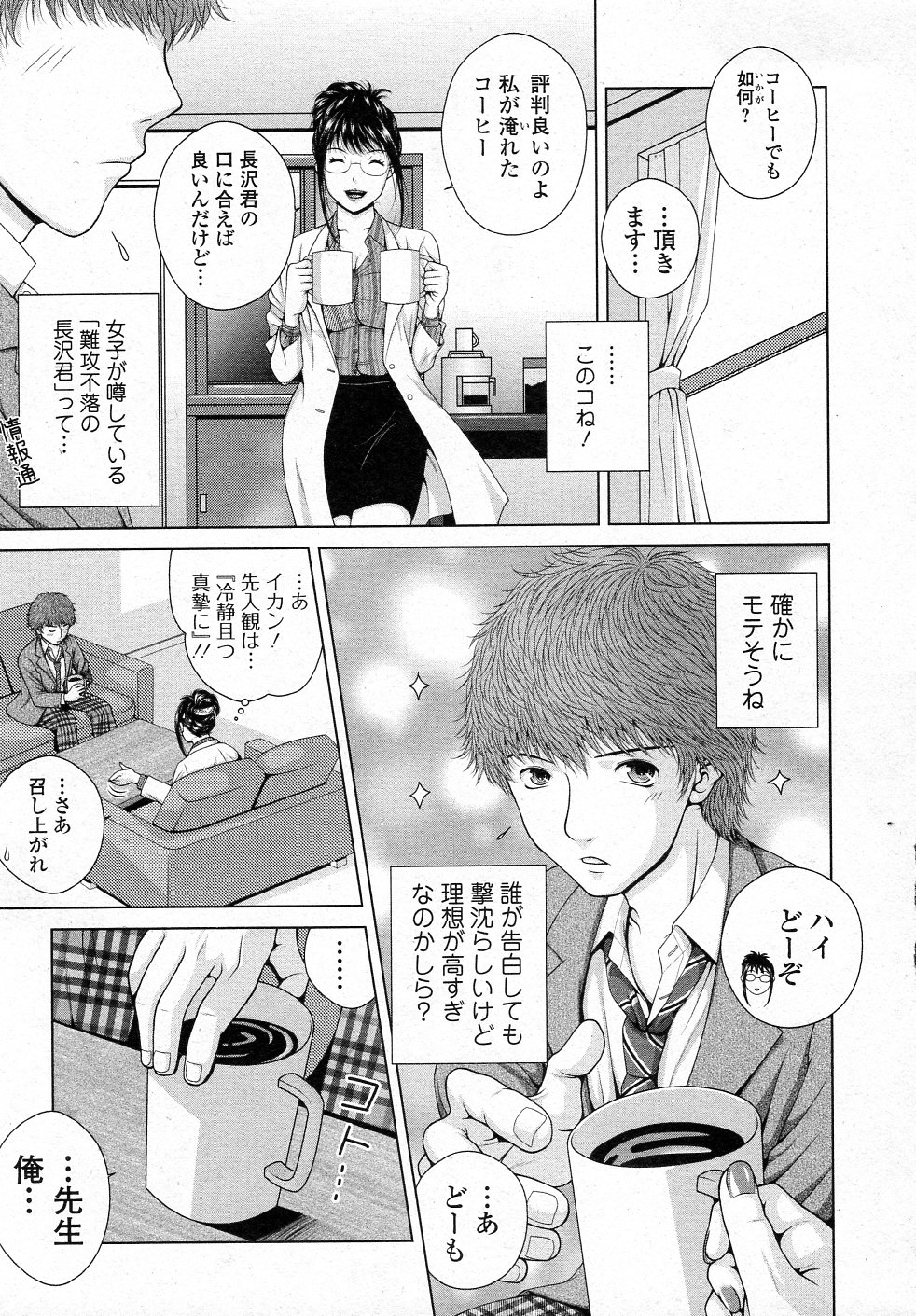 [Uoman Kotaroo] School Counsellor Misato!! page 3 full