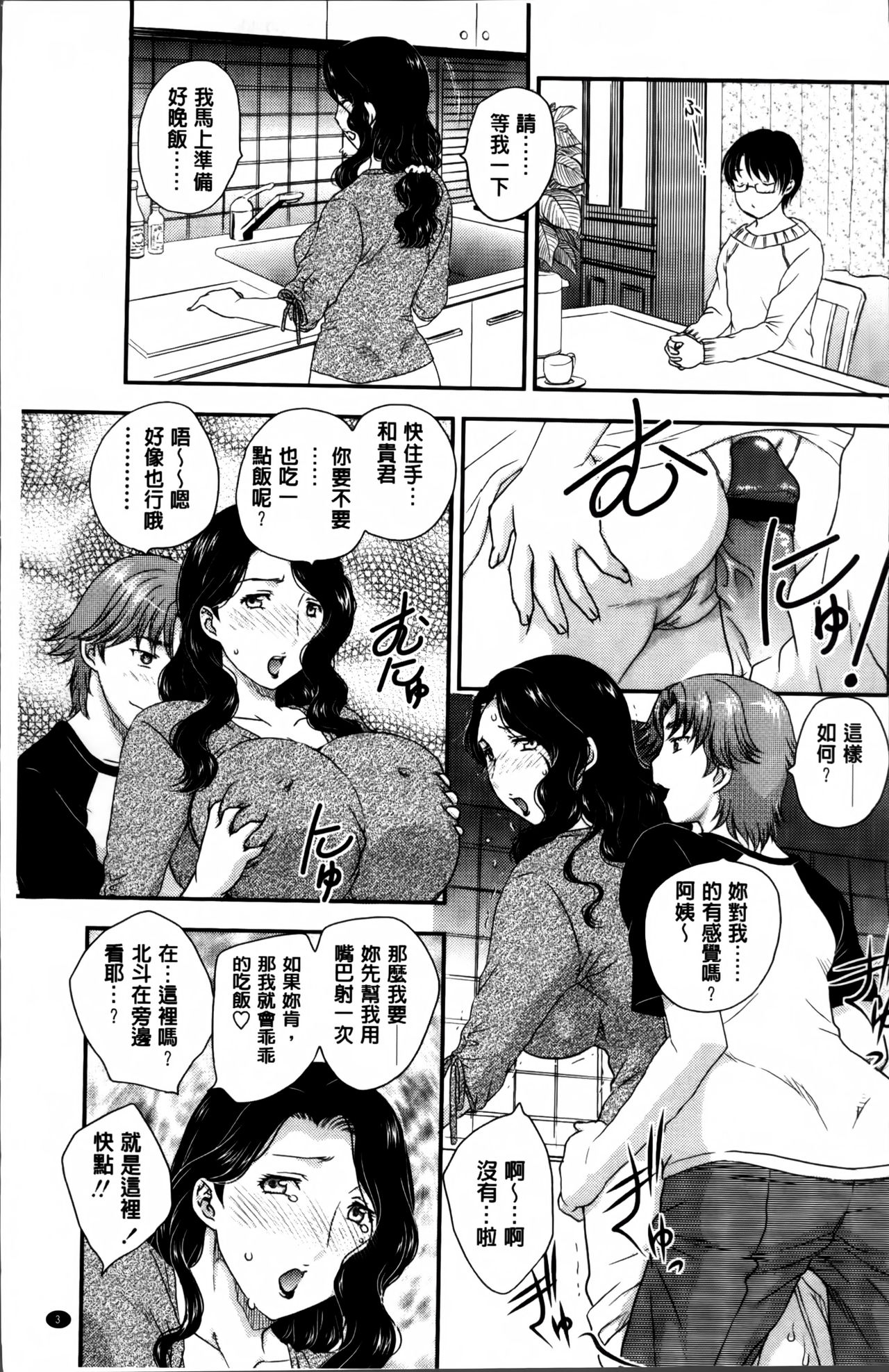 [Hiryuu Ran] Mama ga Uketomeru Ageru♡ | 就讓媽媽來為你受精喔♡ [Chinese] page 5 full