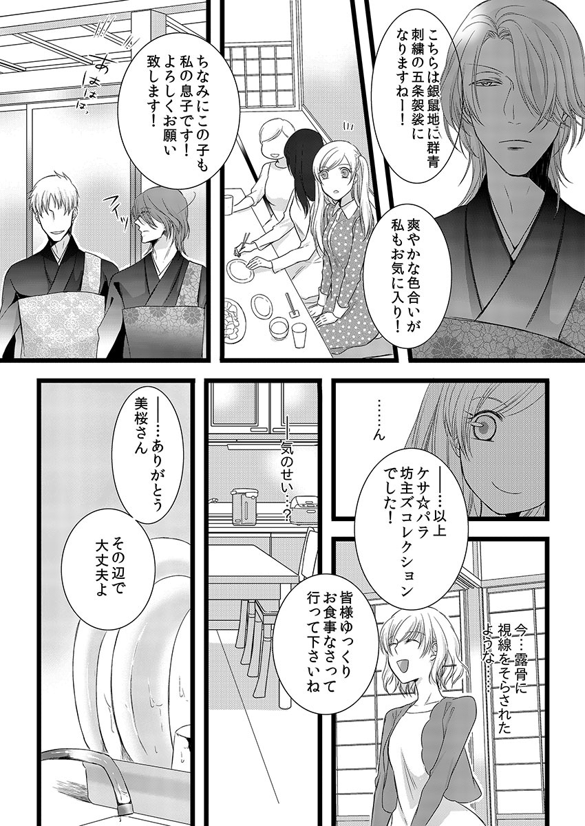 [Maomi Leon, uroco] Souryo to Majiwaru Shikiyoku no Yoru ni... 6 page 21 full