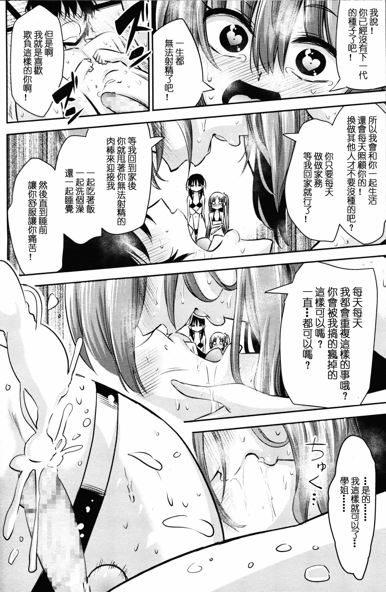 [紅唯まと] 僕は先輩・会長・先生に管理されたらしい (ガールズフォーム Vol.12) [Chinese] [沒有漢化] page 26 full