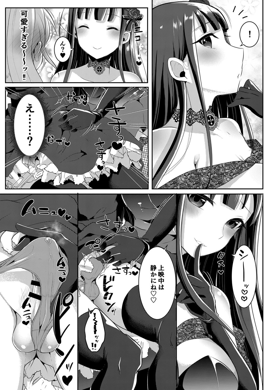 [Maltese (Runrun)] Futanari Gothic Onee-san no Tadashii Eiga Date no Susume [Digital] page 8 full