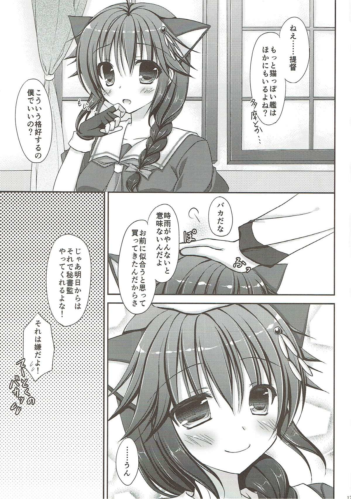 (C86) [Ameya. (Ameya Kirica)] Uchi no Teitoku wa, Neko ga Suki rashii. (Kantai Collection -KanColle-) page 16 full
