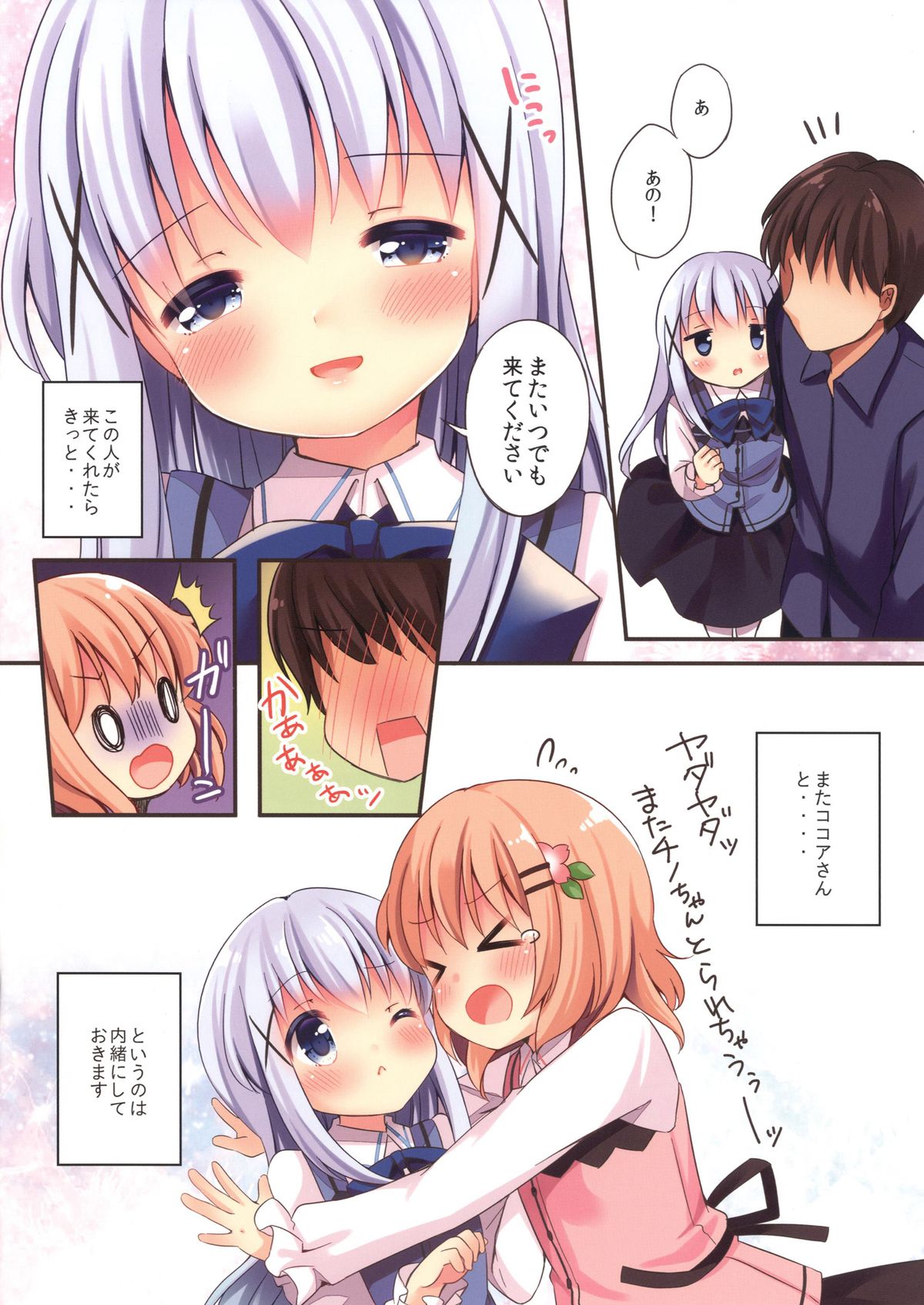 [Lolipop Complete (Koiko Irori)] Welcome to rabbit house LoliCo05 (Gochuumon wa Usagi desu ka?) [Digital] page 9 full