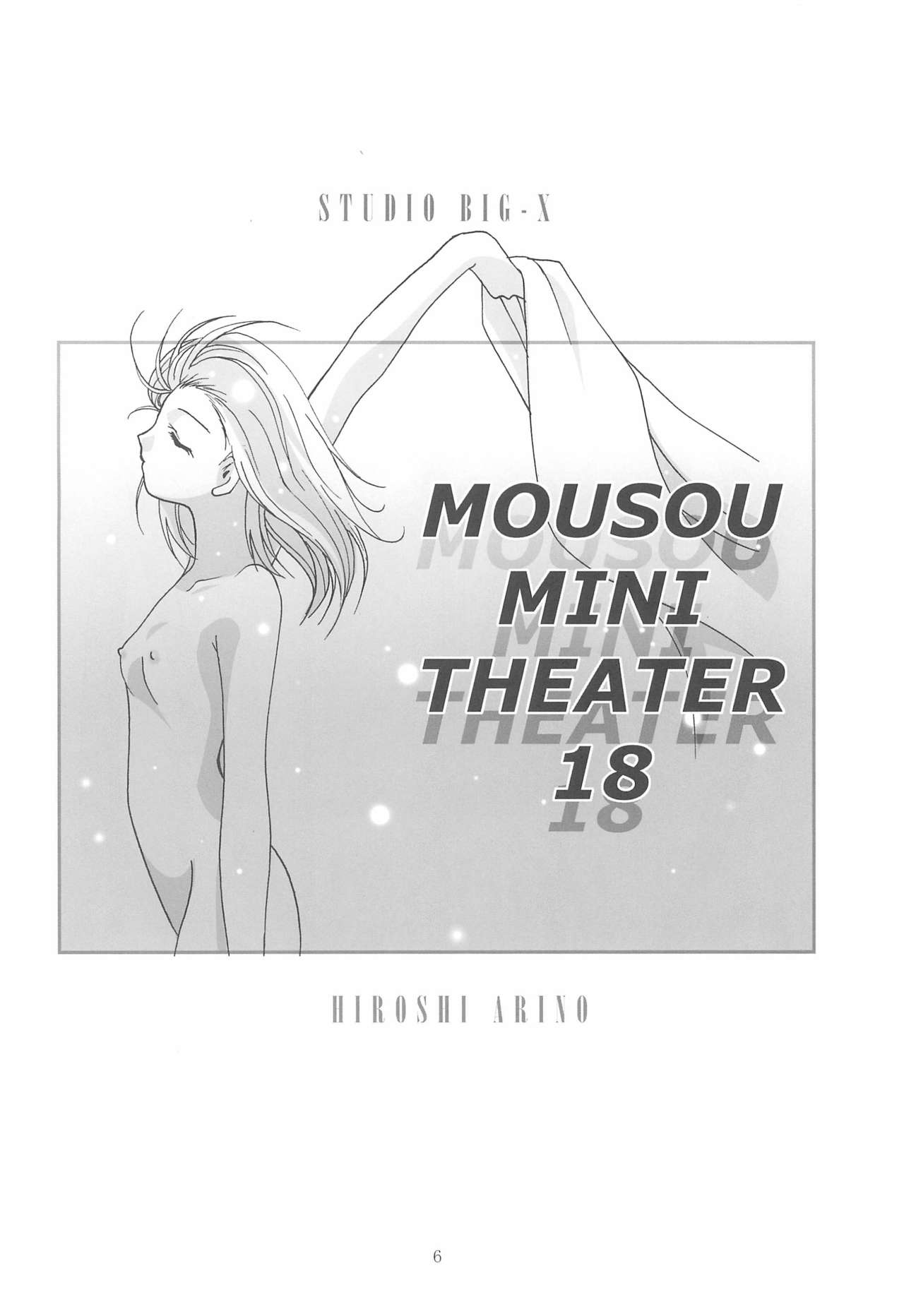 (C70) [Studio BIG-X (Arino Hiroshi)] MOUSOU Mini Theater 18 (Various) page 6 full
