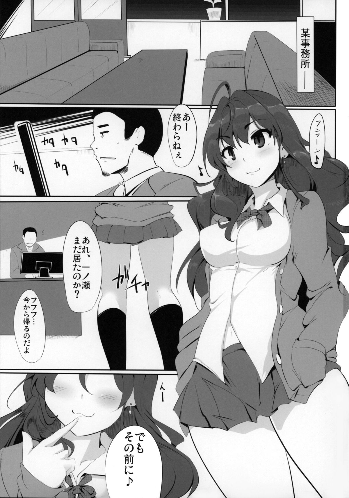 (Comic Generation) [Hisagoya (Momio)] Ichinose Shiki no Shoukibo na Jikken (THE IDOLM@STER CINDERELLA GIRLS) page 2 full