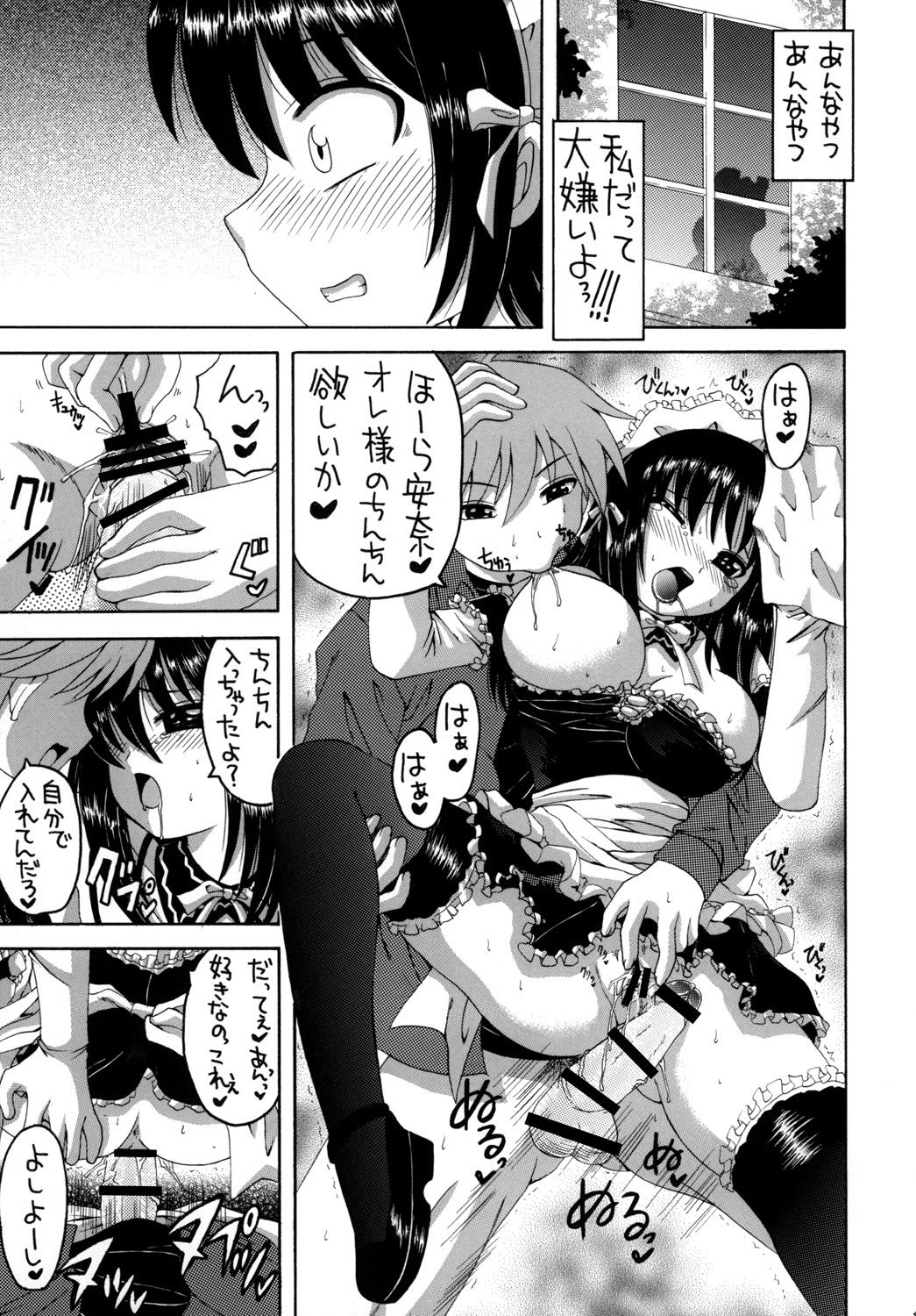 [Yukimi Honpo (Asano Yukino)] Kore ga Ore-sama no Maid-tachi Soushuuhen (Kore ga Watashi no Goshujin-sama) [Digital] page 40 full