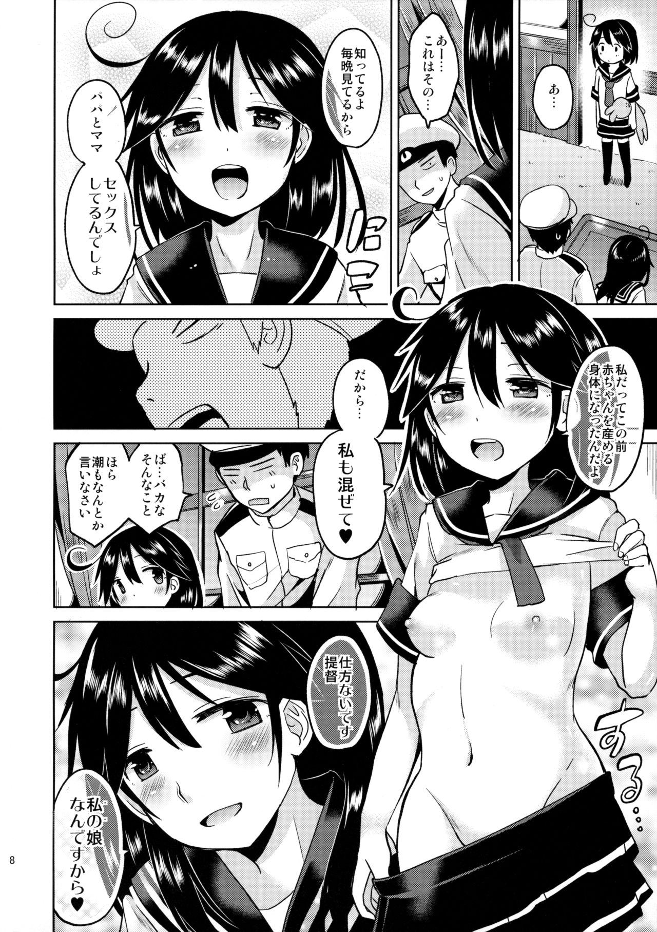 (C89) [Hotori Bocchi (Sakurazari Hotori)] Ushio-chan no Nijiseichou o Iwau Hon (Kantai Collection -KanColle-) page 10 full