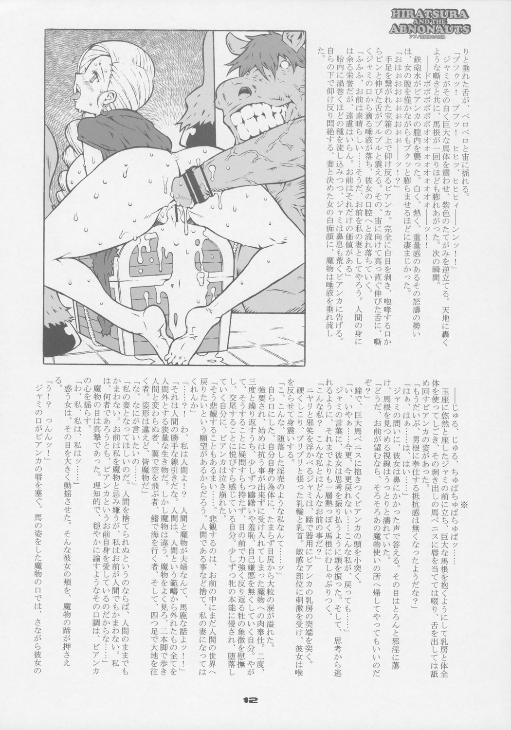 (C72) [Combat Mon-Mon (Hiratsura Masaru)] Abno Tankentai no Daibouken (Lucky Star) page 11 full