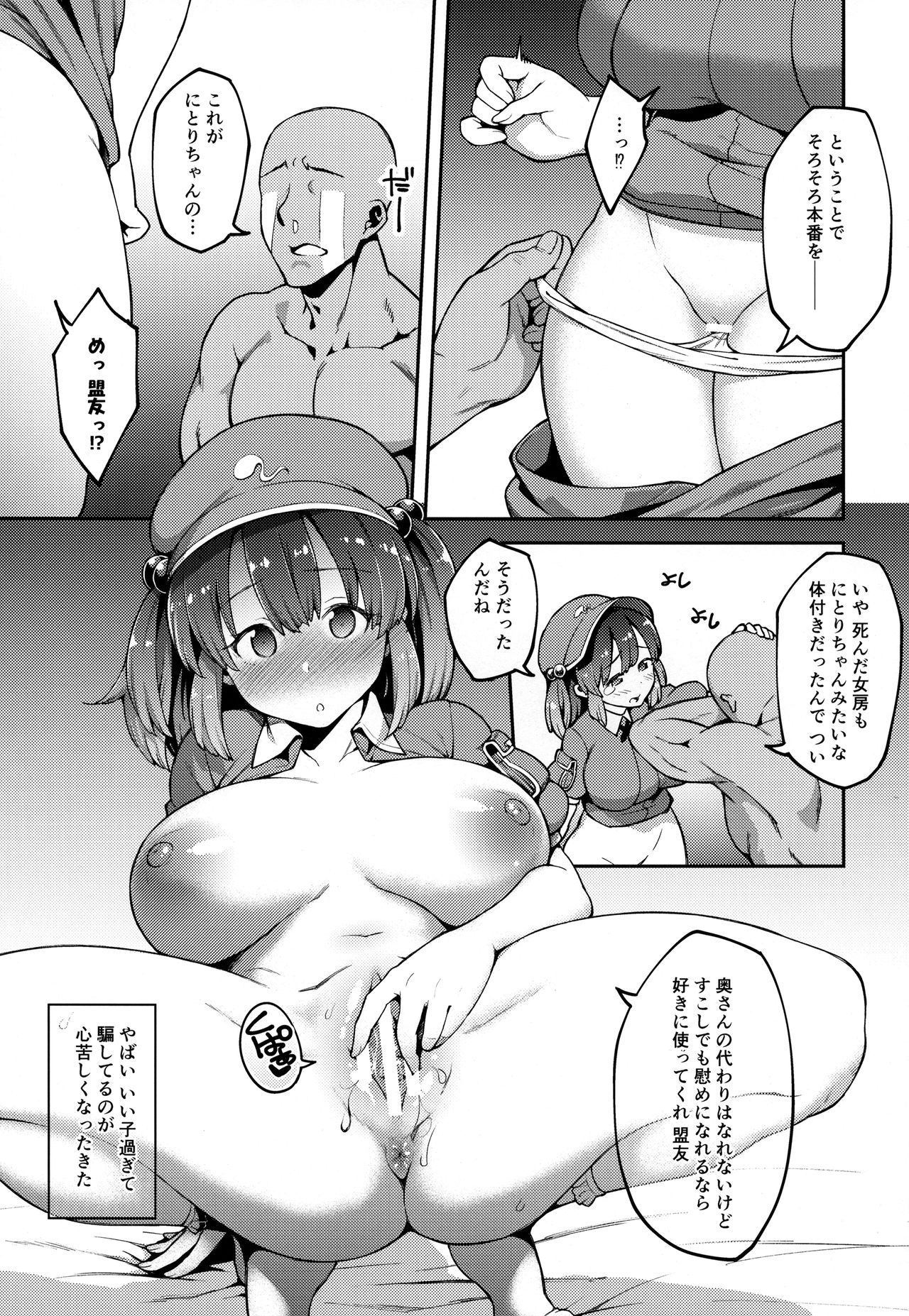 (Kouroumu 13) [Hirojuu Renshuuchou (Hiroya)] Yoroshiku Nitori-chan (Touhou Project) page 16 full