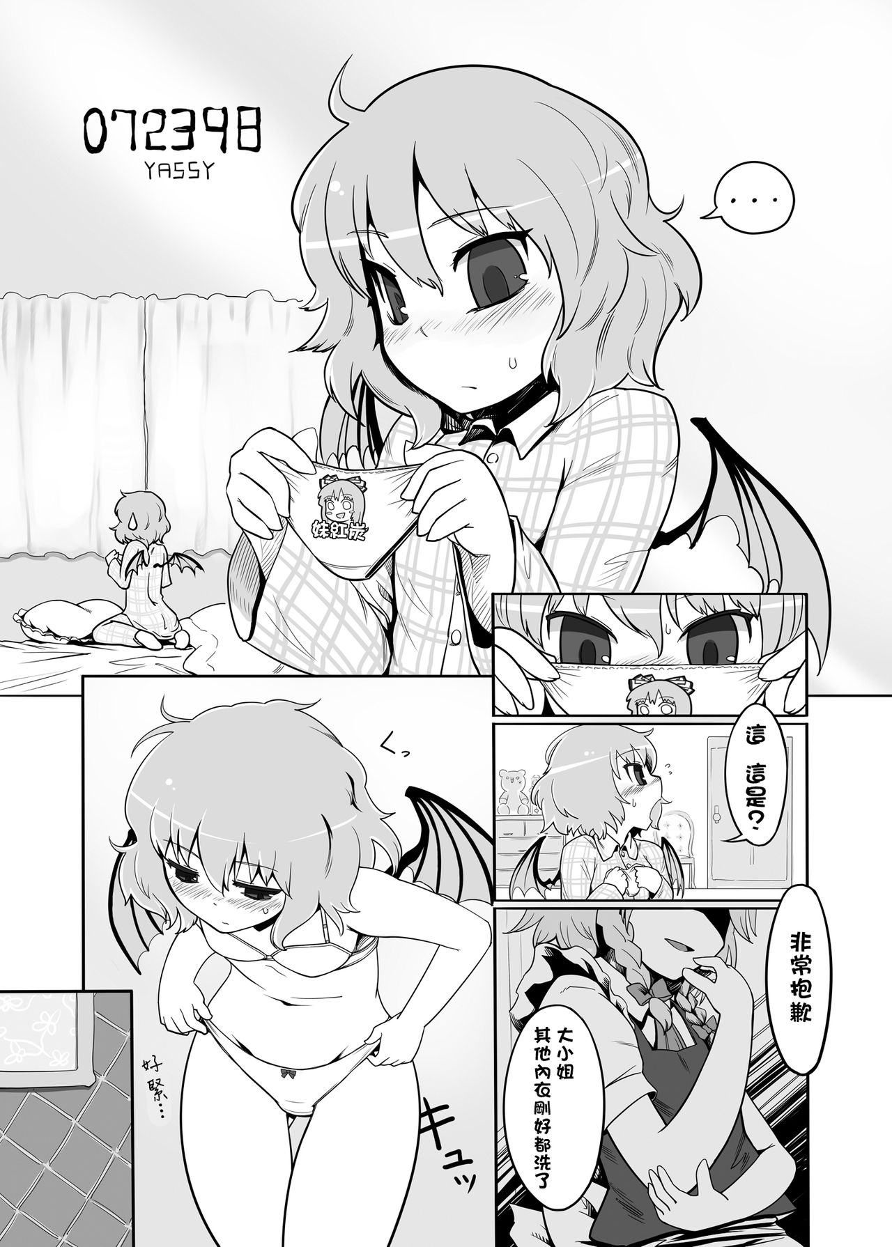 (Reitaisai 10) [Yashiya (Yassy)] Touhou Ero Atsume. (Touhou Project) [Chinese] [沒有漢化] [Ongoing] page 29 full