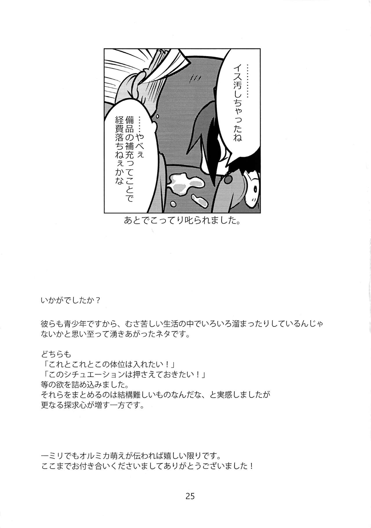 (HaruCC22) [T-Rock (Takemi)] Seishounentachi no Hinichijoutekina Nichijou (Mobile Suit Gundam Tekketsu no Orphans) page 24 full