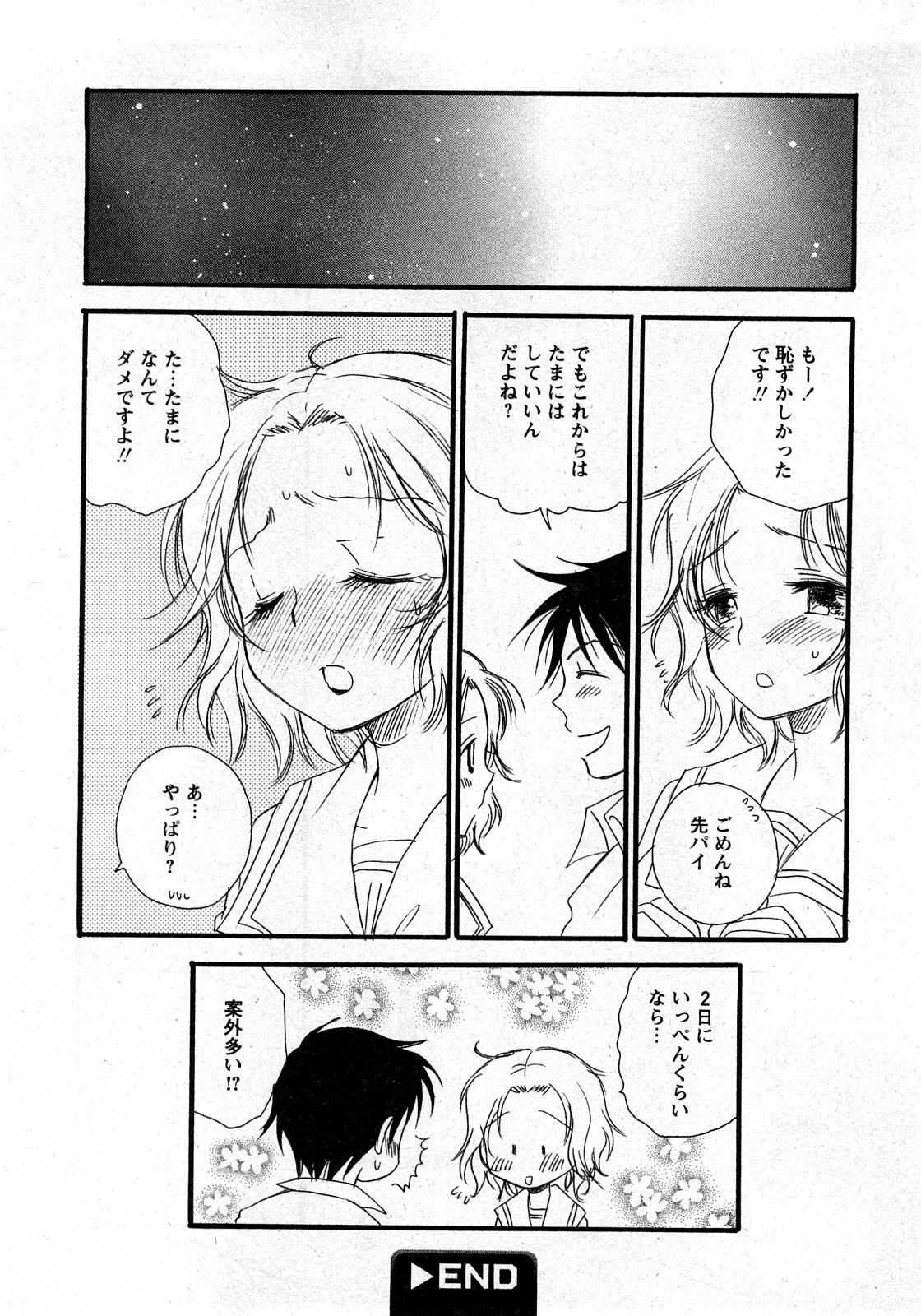 COMIC Hime Dorobou 2008-03 page 25 full