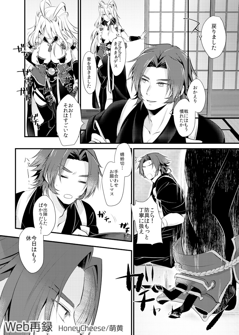 [HoneyCheese (Moegi)] 蜻村♀ (Touken Ranbu) [Digital] page 9 full