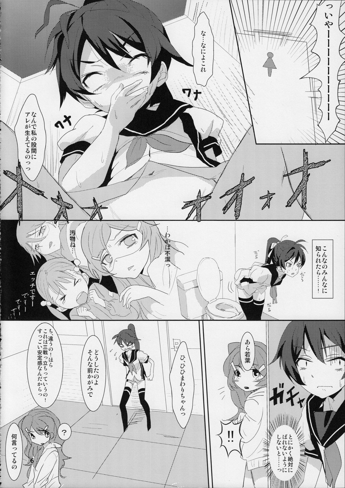 (C84) [Rakkasei (Shinozaki Mizu)] Vivid-Green Ignition! (Vividred Operation) page 5 full