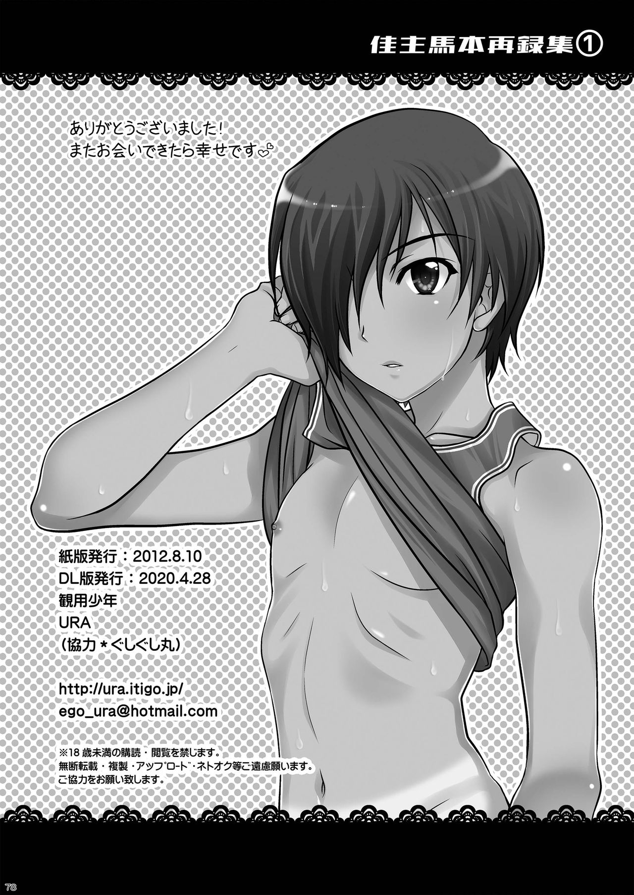 [Kanyou Shounen (URA)] Kazumabon Sairokushuu [Digital] page 80 full