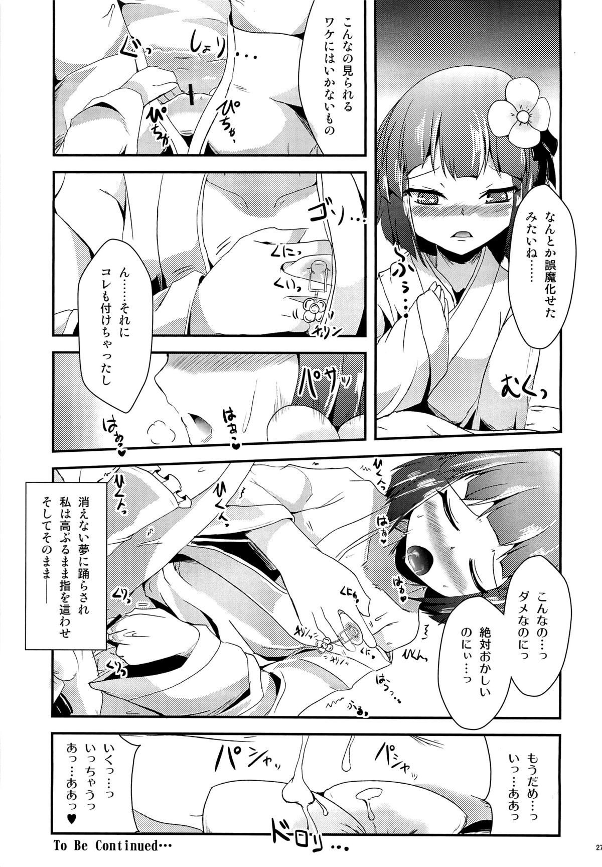 (C81) [Yamotodou Rakugakiichi (yamoto)] Wakuraba (Touhou Project) page 28 full