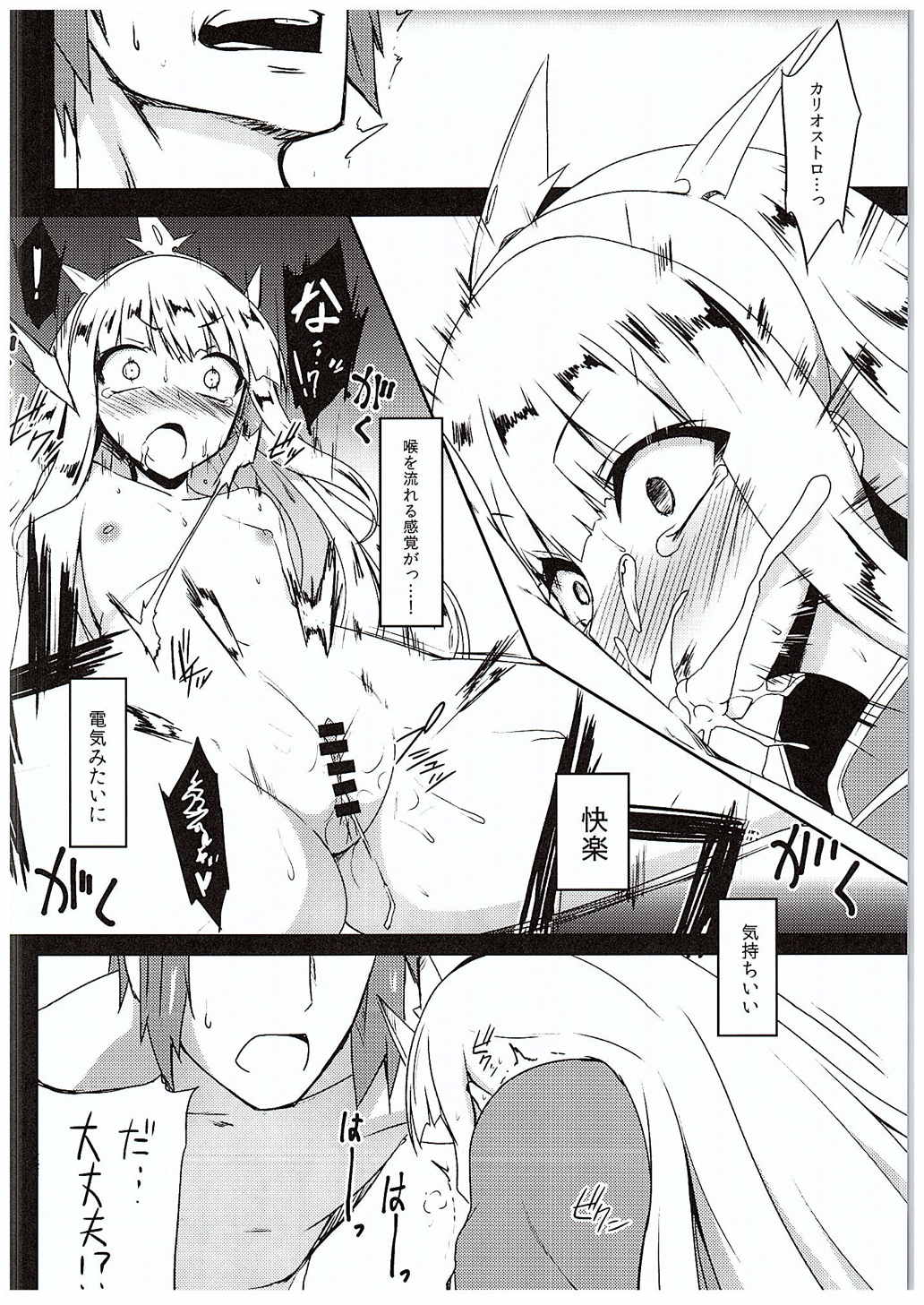 (C88) [Nahabaru (Mae)] Anta ♀ Desyo Cagliossan (Granblue Fantasy) page 10 full